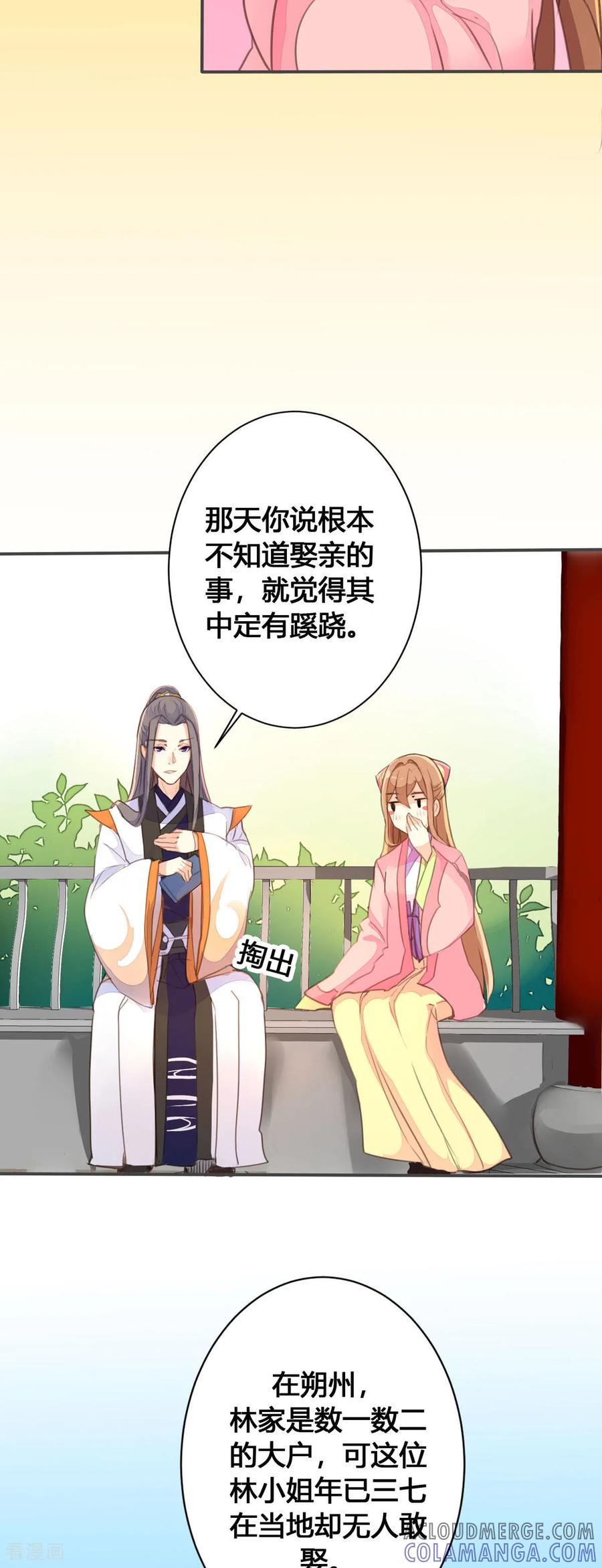 第69话-黑月光悔不当初-左岸卡漫（第5张）