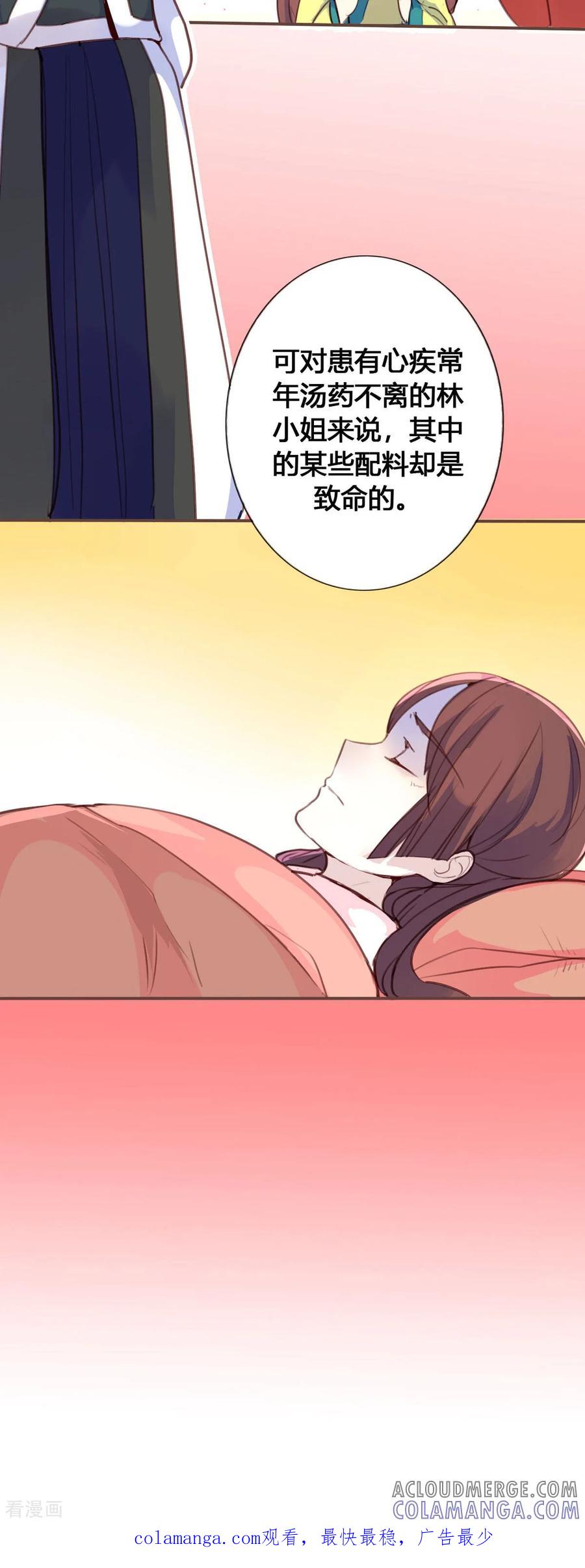 第69话-黑月光悔不当初-左岸卡漫（第12张）
