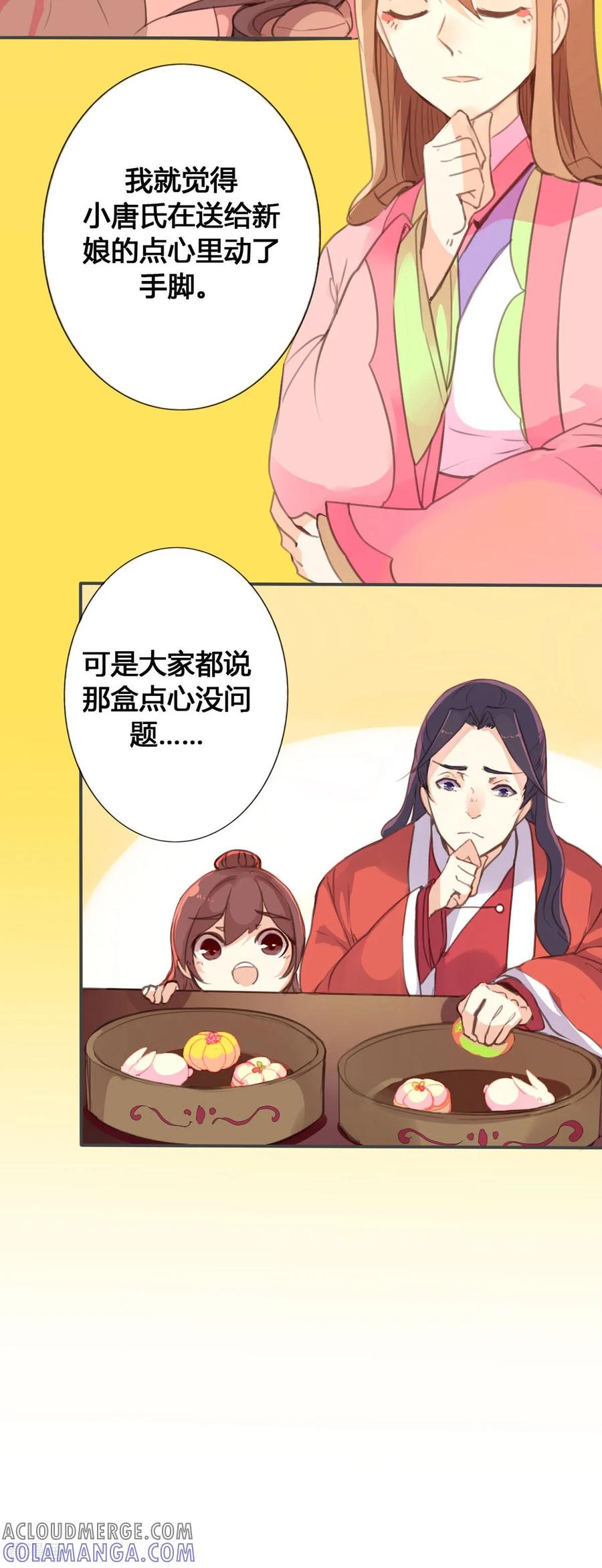 第69话-黑月光悔不当初-左岸卡漫（第3张）