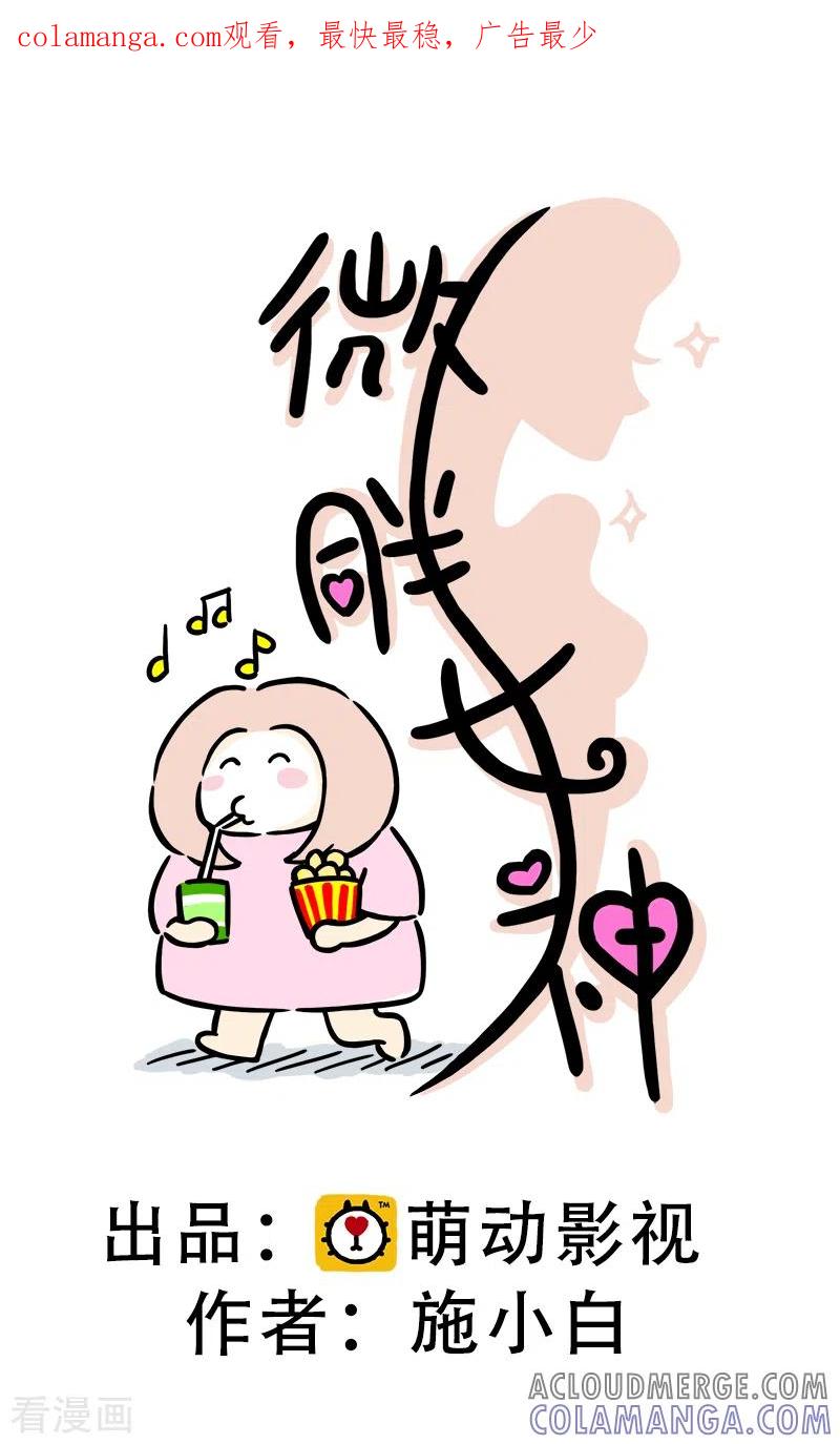 第6话在家真美好-微胖女神-施小白（第1张）