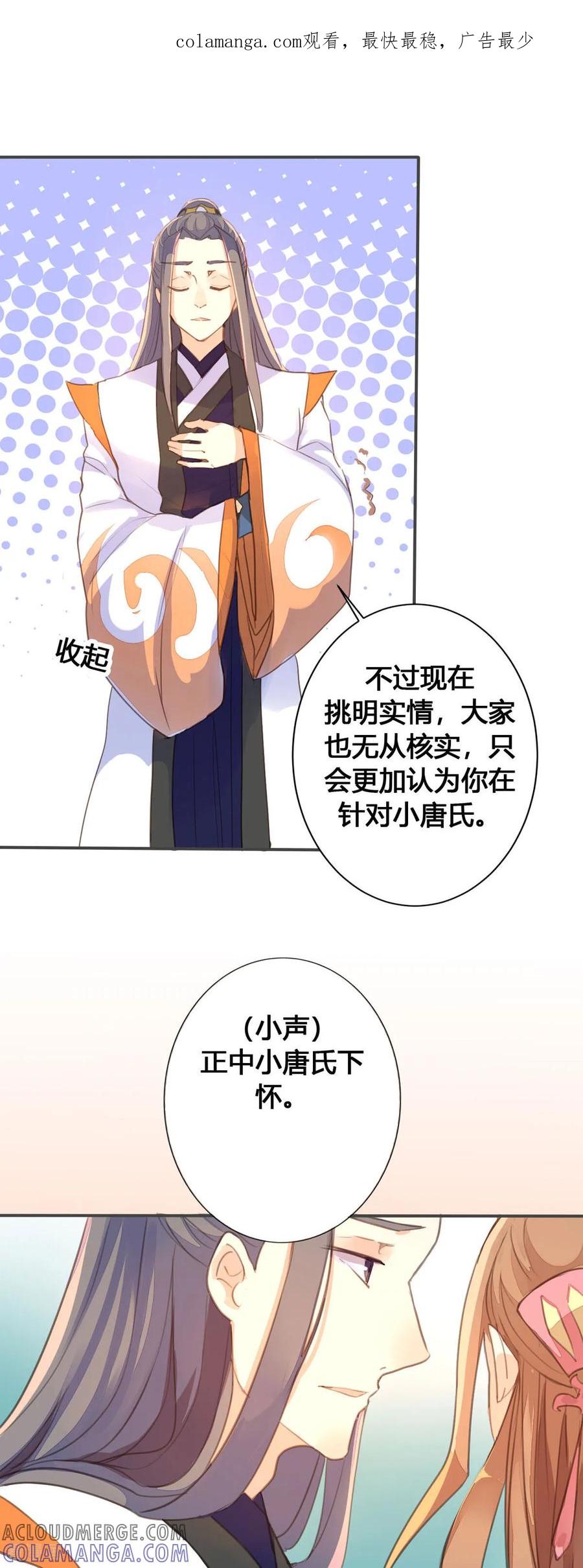第70话-黑月光悔不当初-左岸卡漫（第1张）