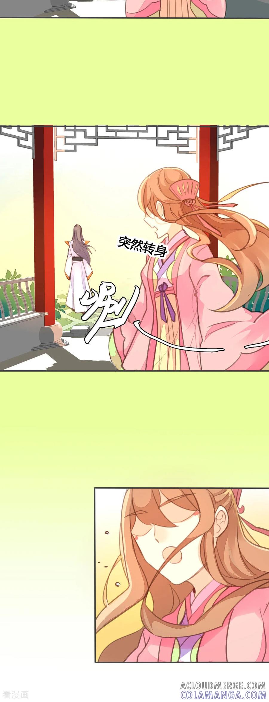 第70话-黑月光悔不当初-左岸卡漫（第6张）