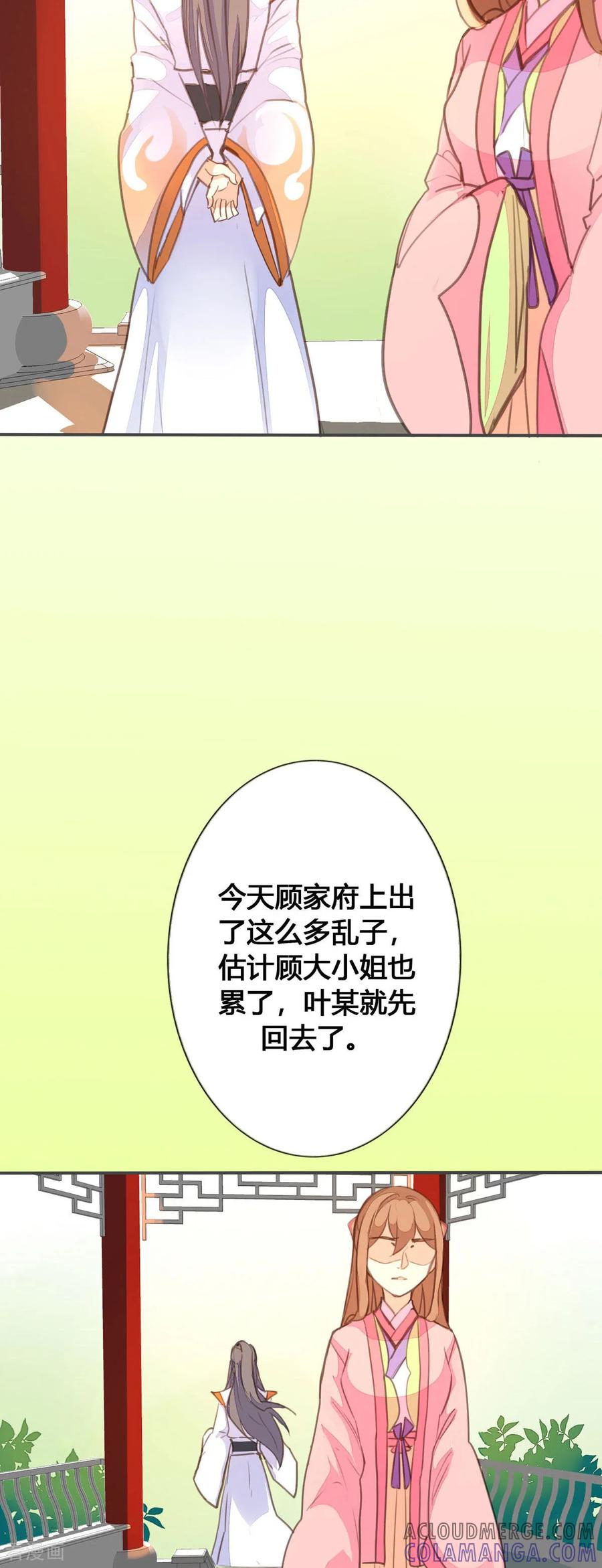 第70话-黑月光悔不当初-左岸卡漫（第5张）