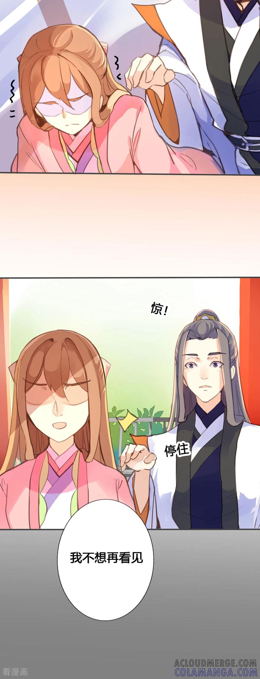 第70话-黑月光悔不当初-左岸卡漫（第3张）
