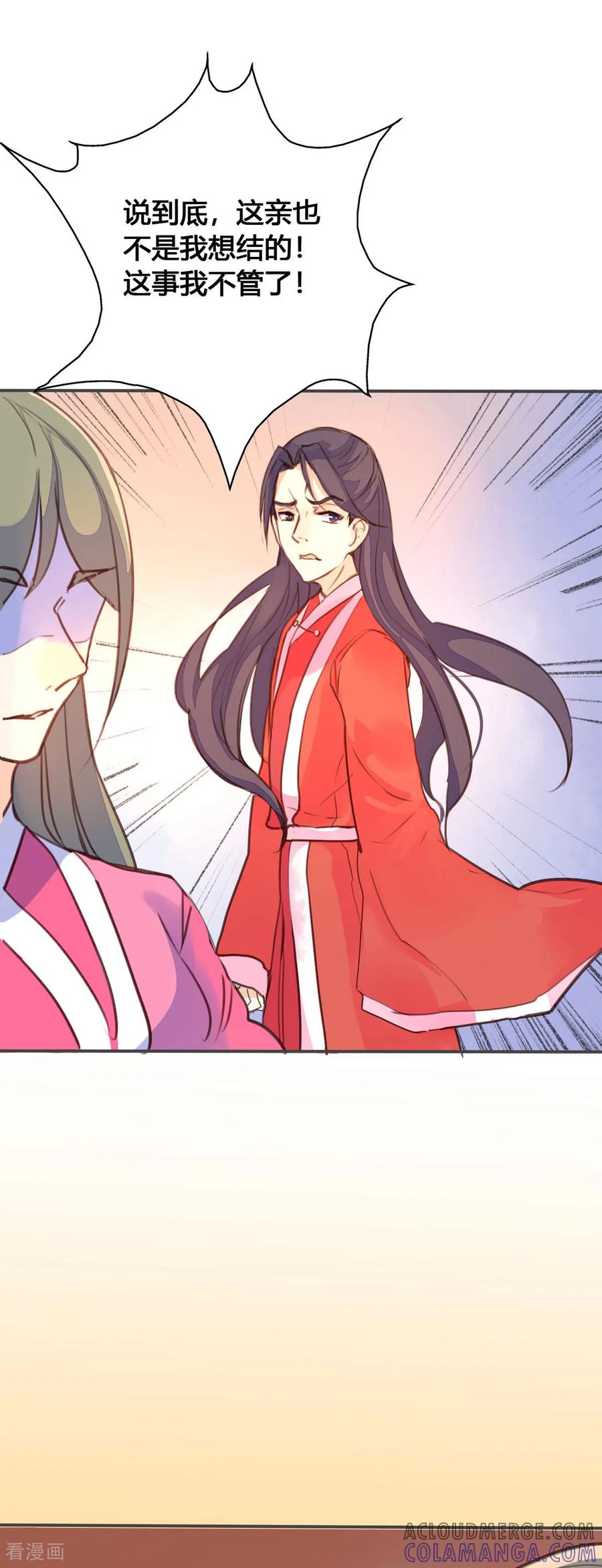 第71话-黑月光悔不当初-左岸卡漫（第7张）