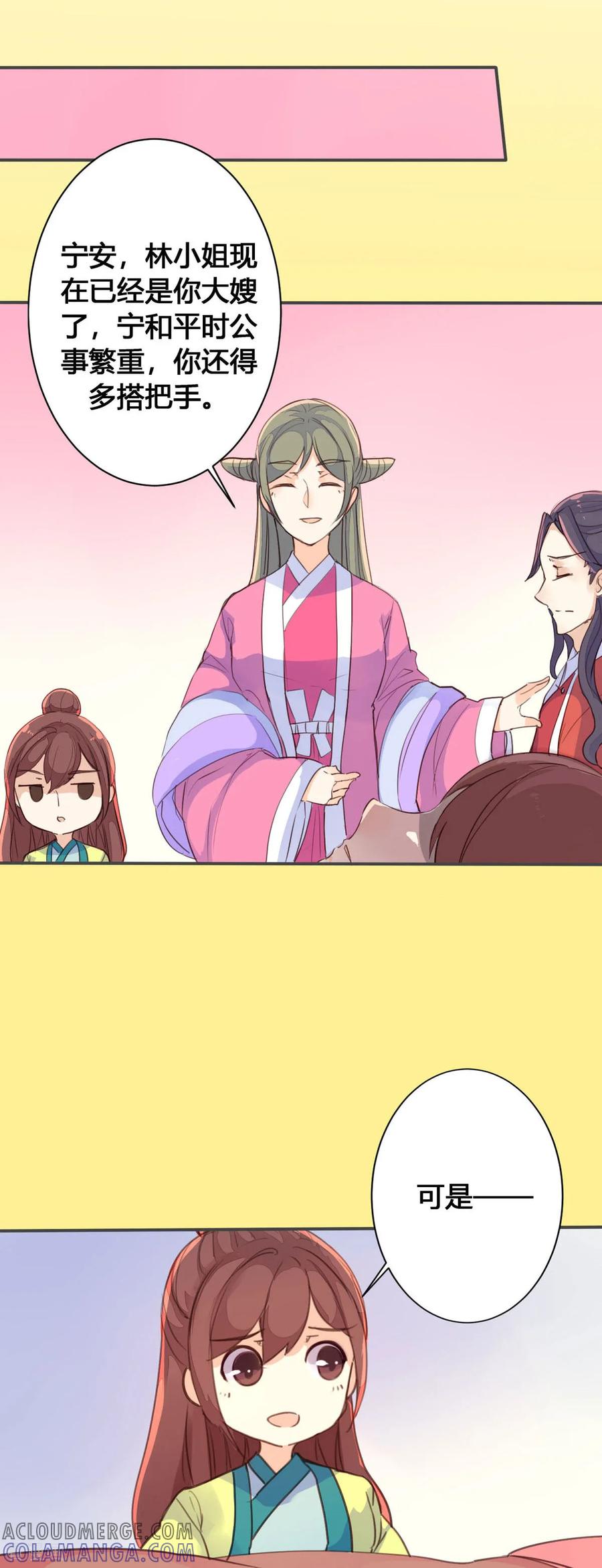 第71话-黑月光悔不当初-左岸卡漫（第5张）