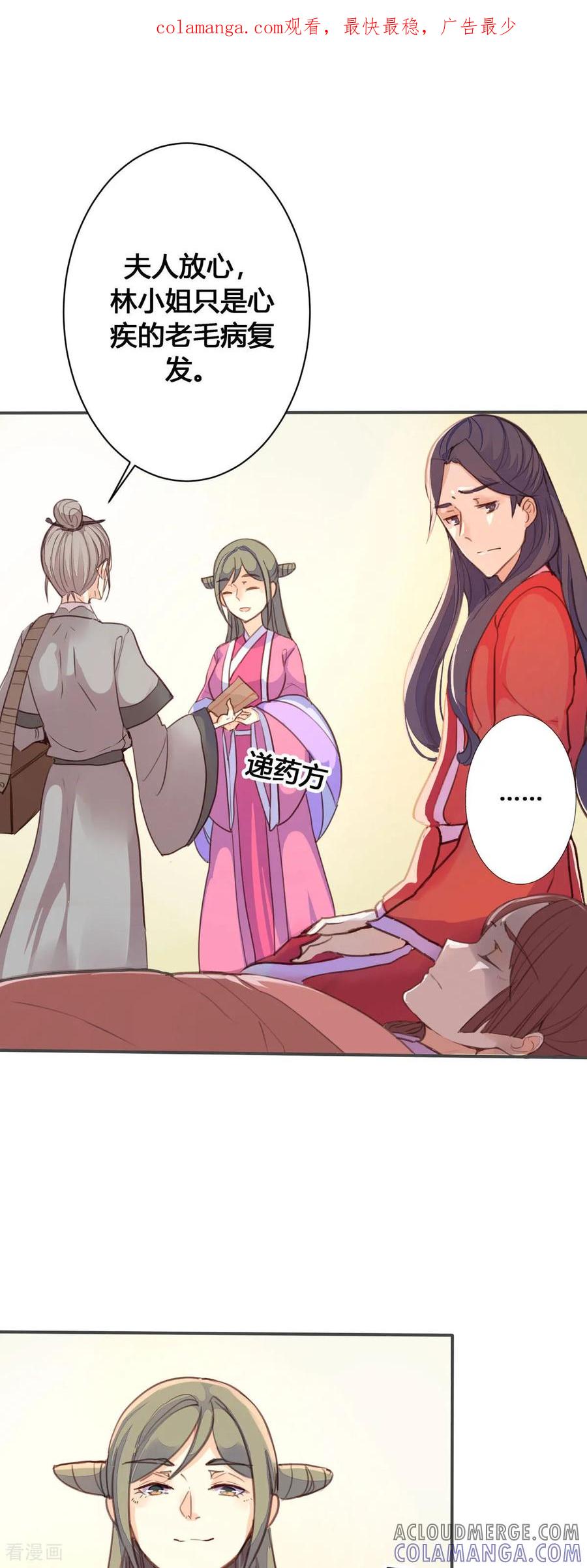 第71话-黑月光悔不当初-左岸卡漫（第1张）