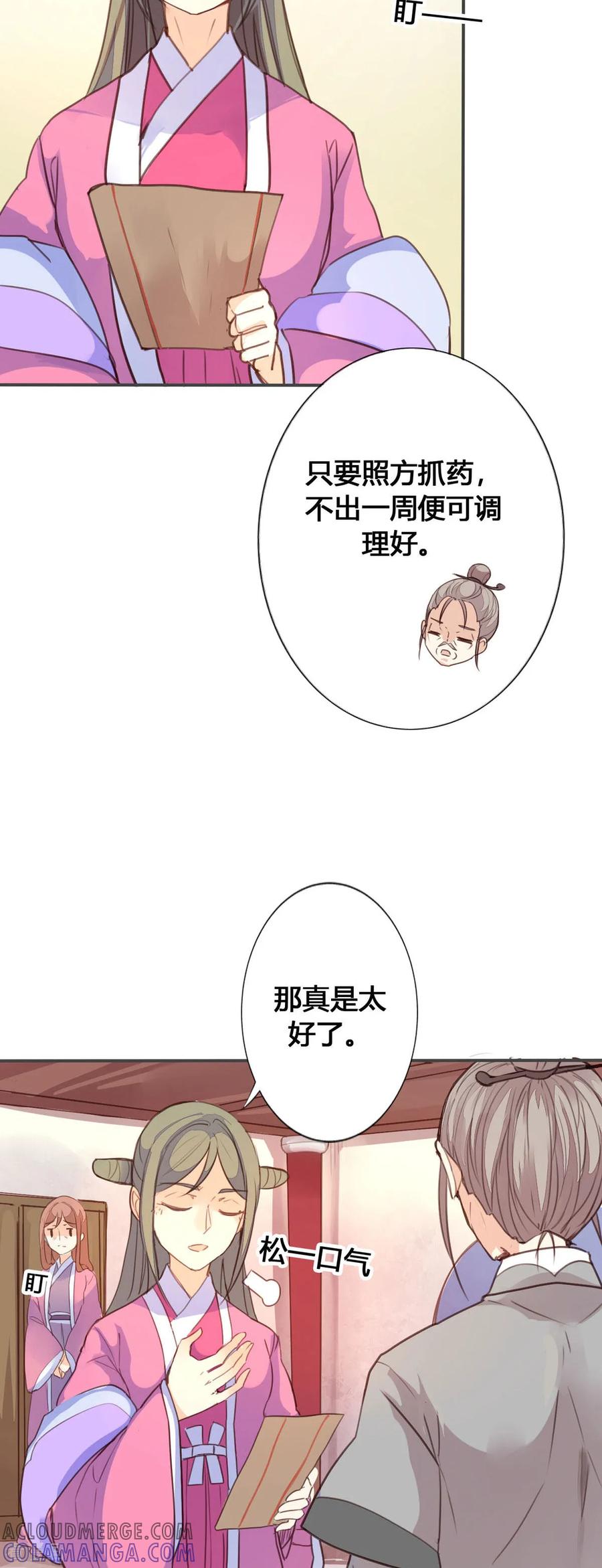 第71话-黑月光悔不当初-左岸卡漫（第2张）
