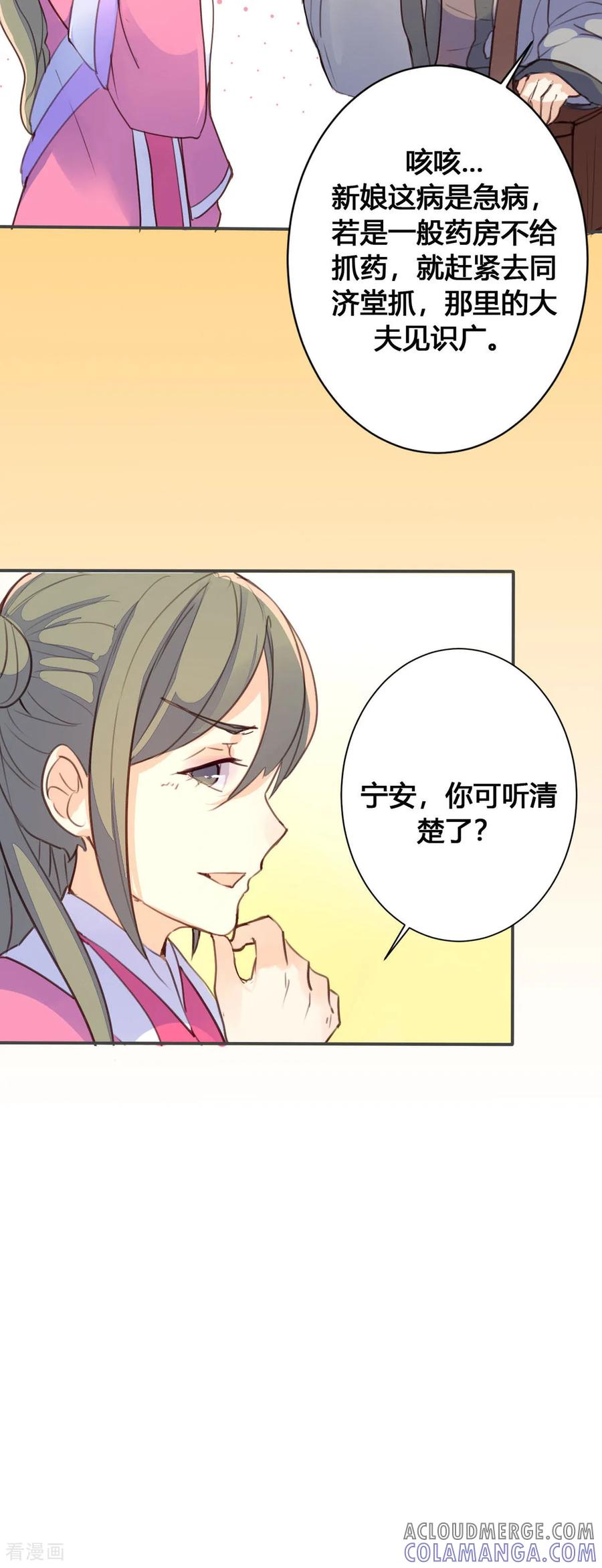 第71话-黑月光悔不当初-左岸卡漫（第9张）