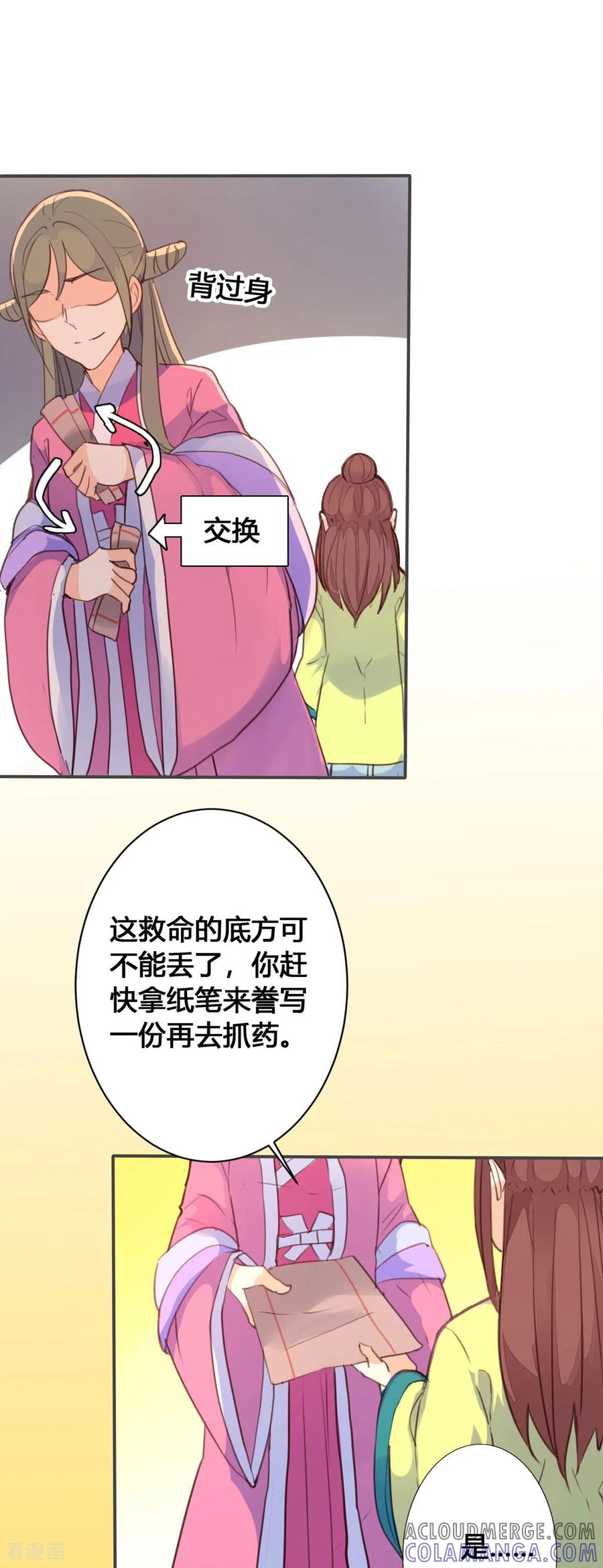 第71话-黑月光悔不当初-左岸卡漫（第10张）