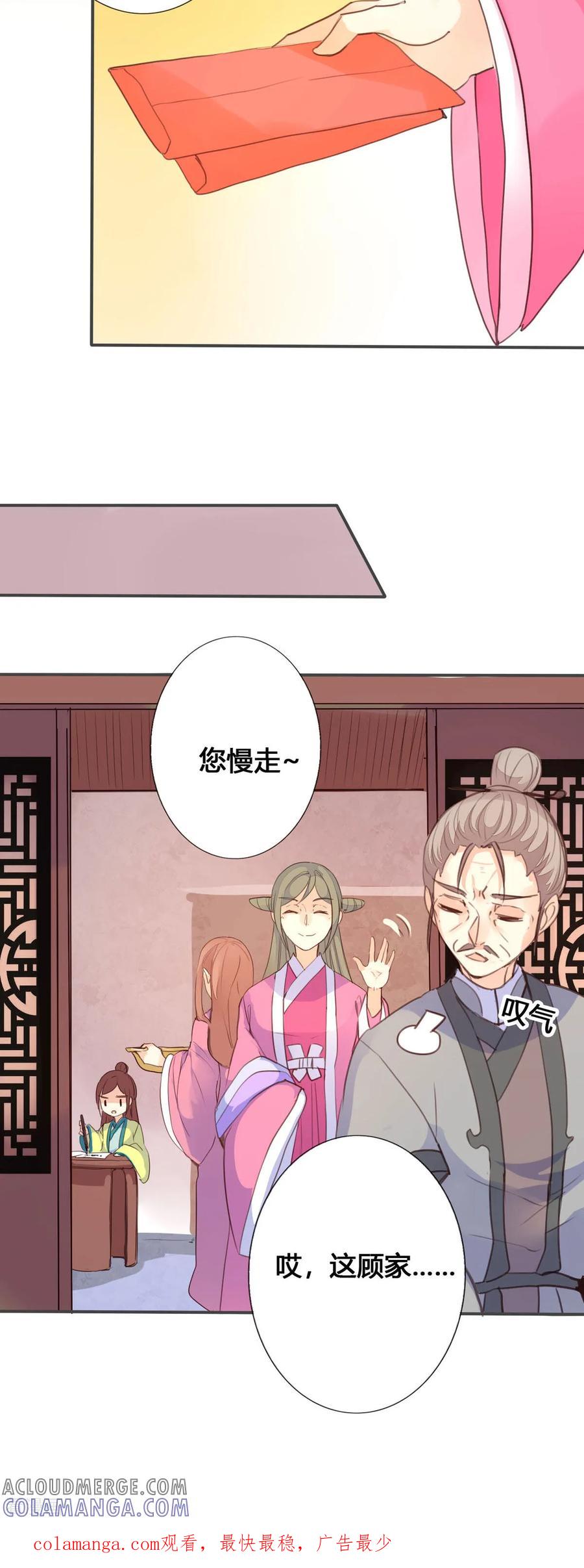 第71话-黑月光悔不当初-左岸卡漫（第12张）