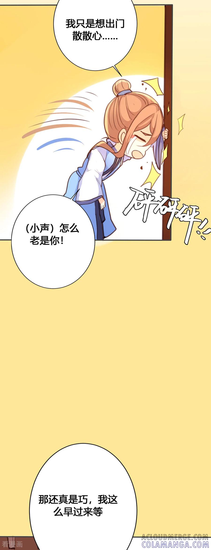 第72话-黑月光悔不当初-左岸卡漫（第5张）