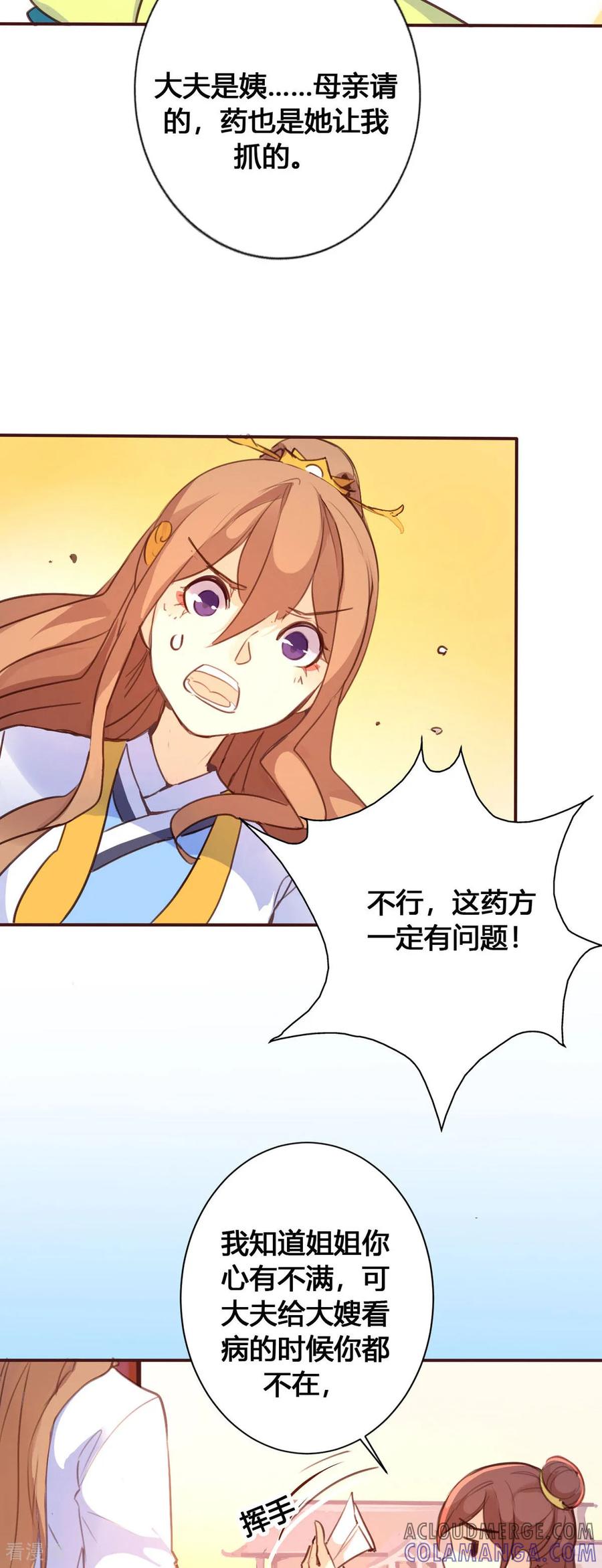 第73话-黑月光悔不当初-左岸卡漫（第5张）