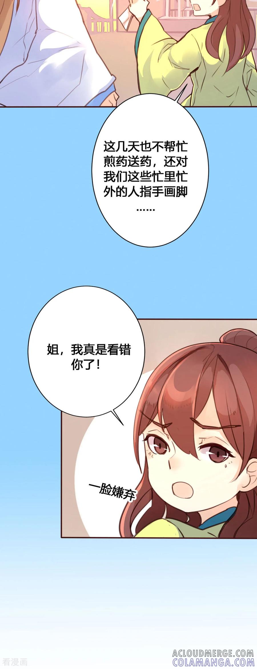 第73话-黑月光悔不当初-左岸卡漫（第6张）