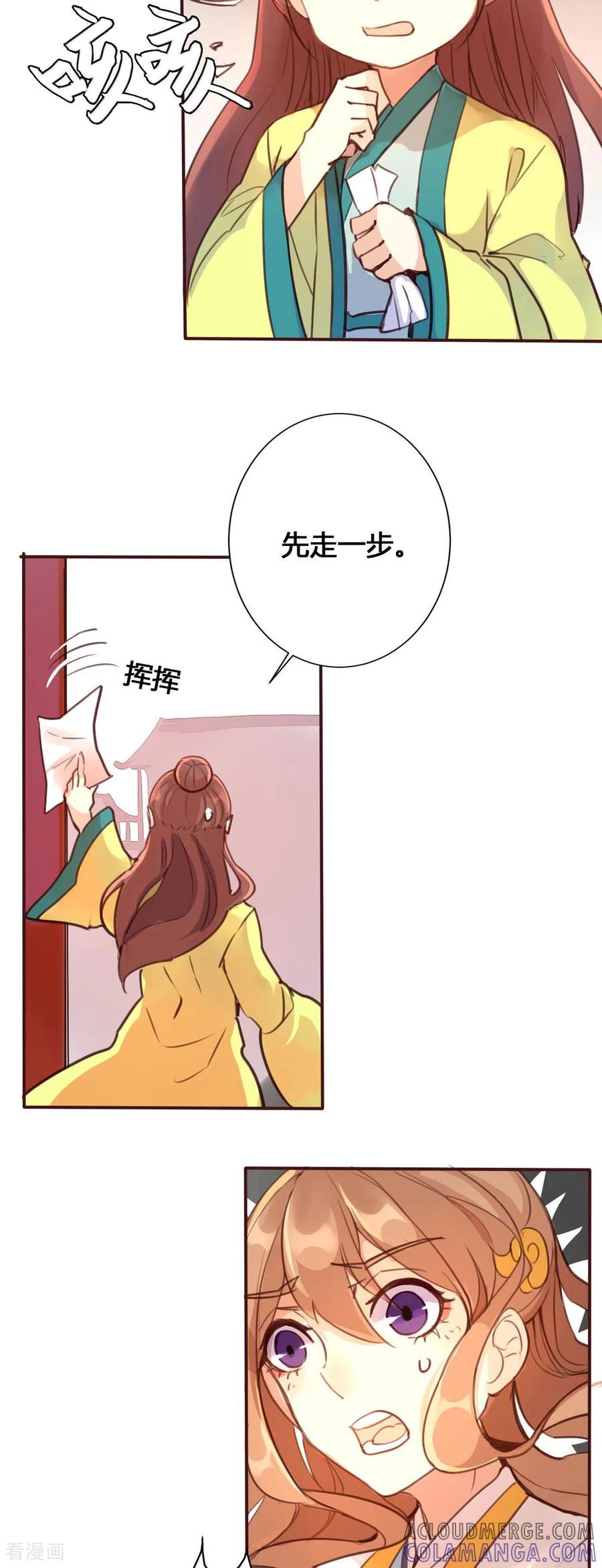 第73话-黑月光悔不当初-左岸卡漫（第8张）