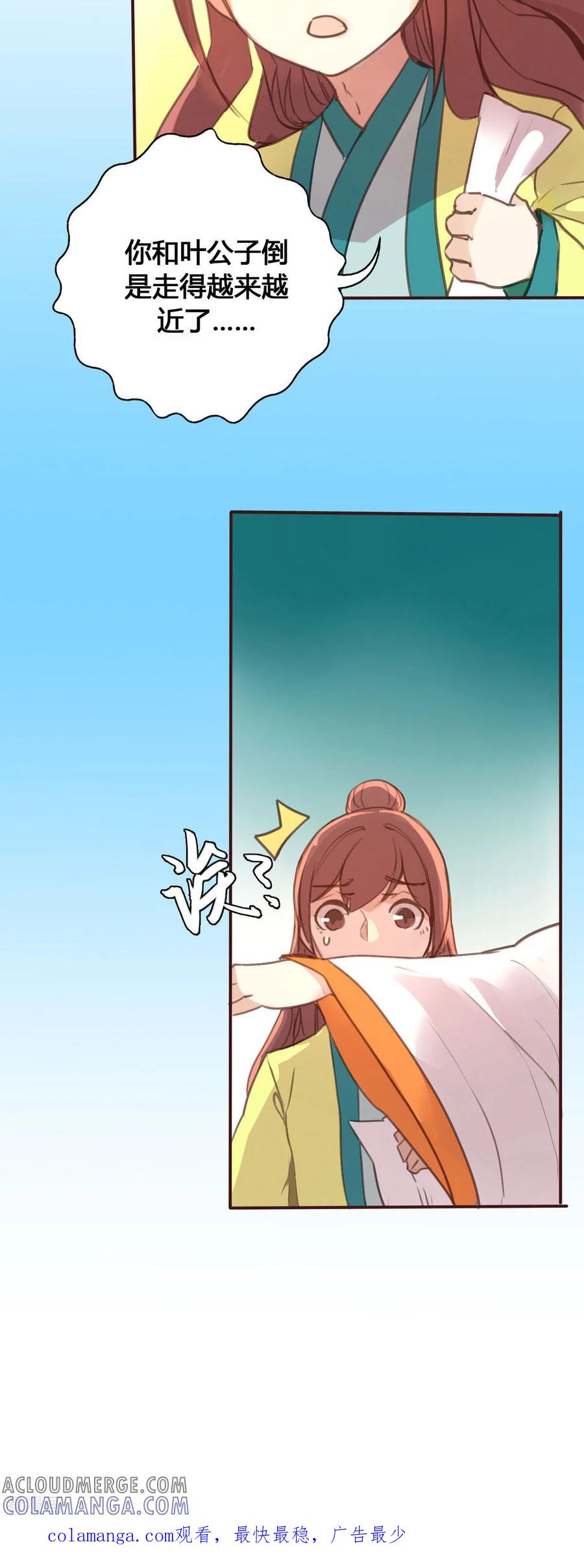 第73话-黑月光悔不当初-左岸卡漫（第12张）