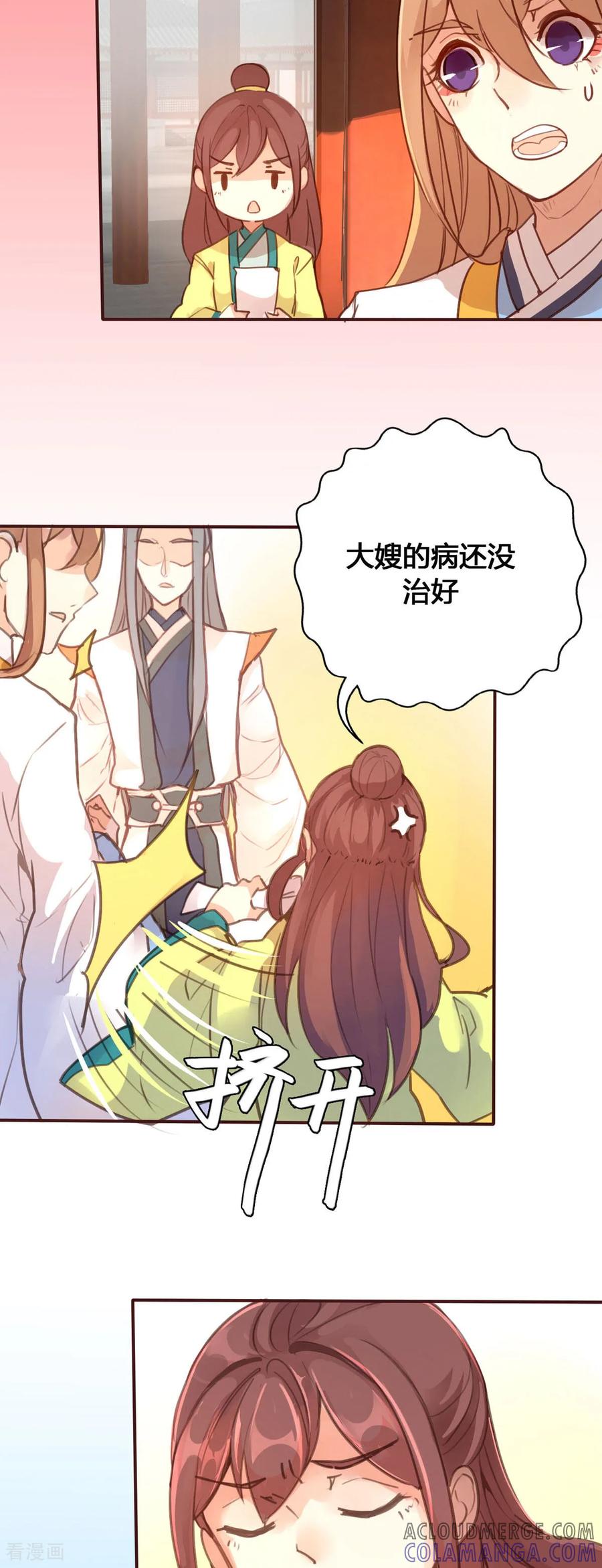 第73话-黑月光悔不当初-左岸卡漫（第11张）