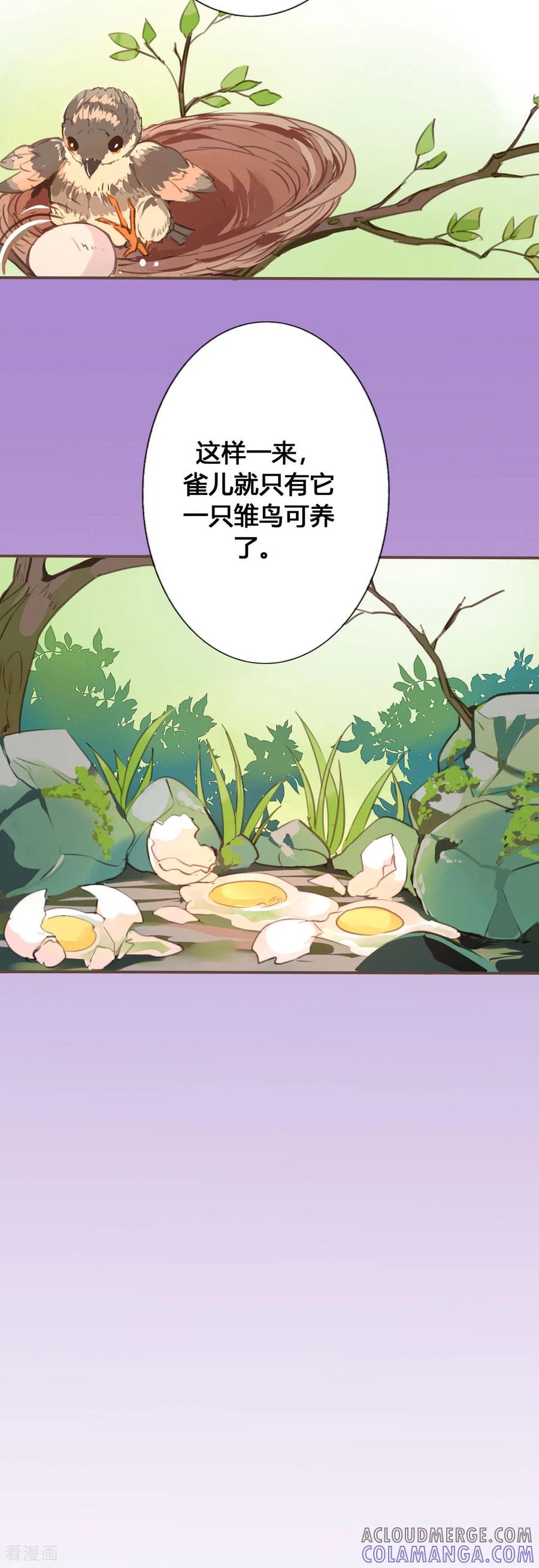第74话-黑月光悔不当初-左岸卡漫（第2张）