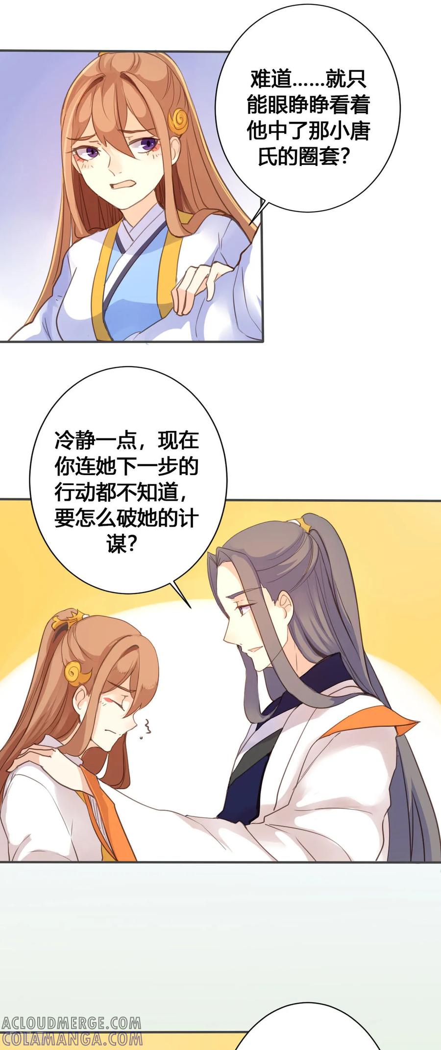 第74话-黑月光悔不当初-左岸卡漫（第6张）