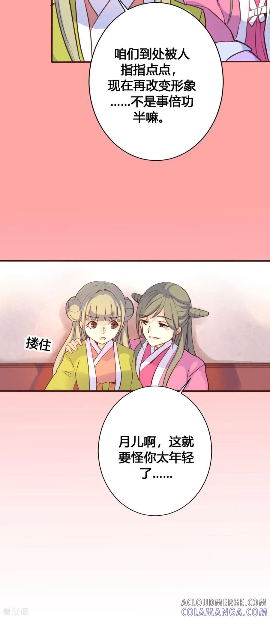 第74话-黑月光悔不当初-左岸卡漫（第5张）