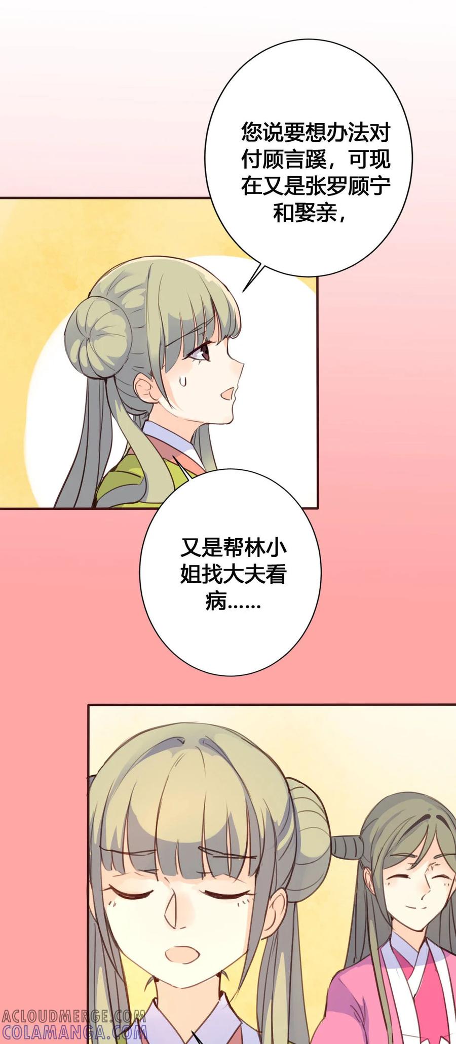 第74话-黑月光悔不当初-左岸卡漫（第4张）