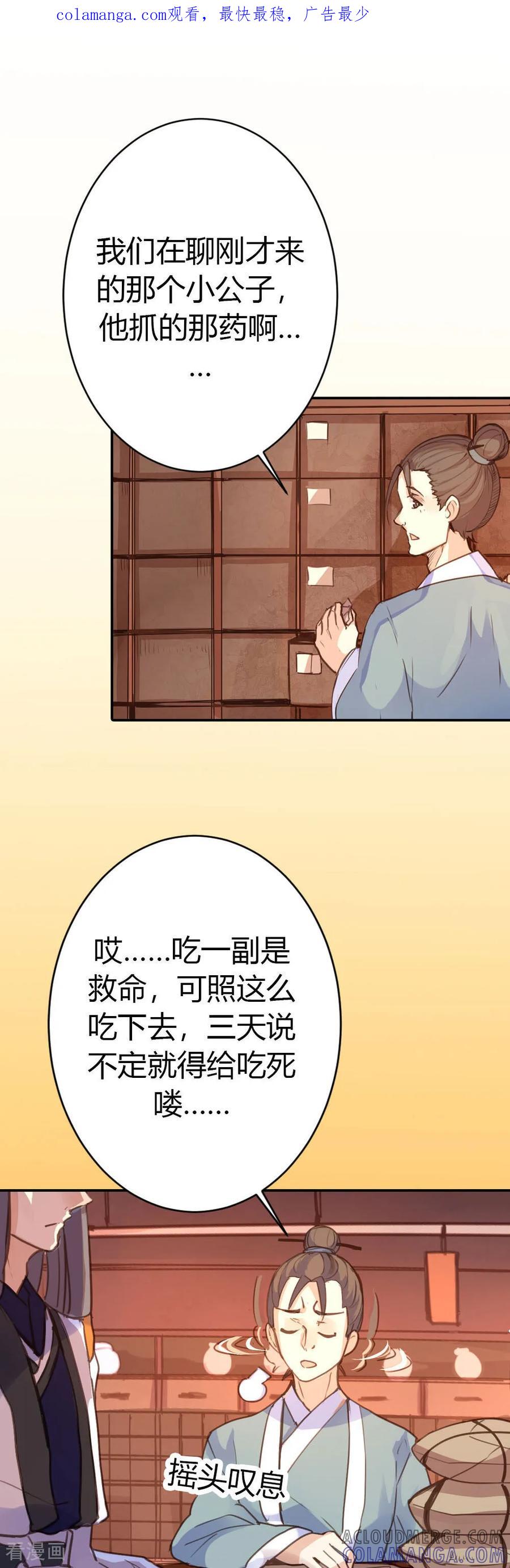 第75话-黑月光悔不当初-左岸卡漫（第1张）