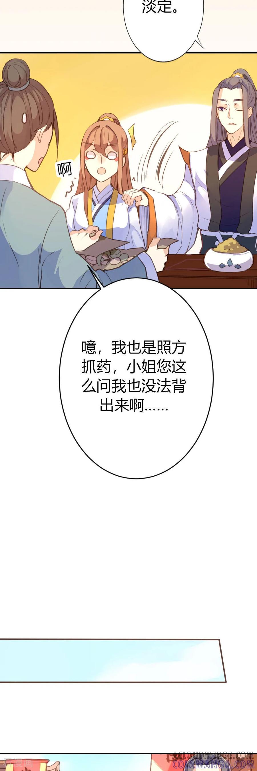 第75话-黑月光悔不当初-左岸卡漫（第3张）