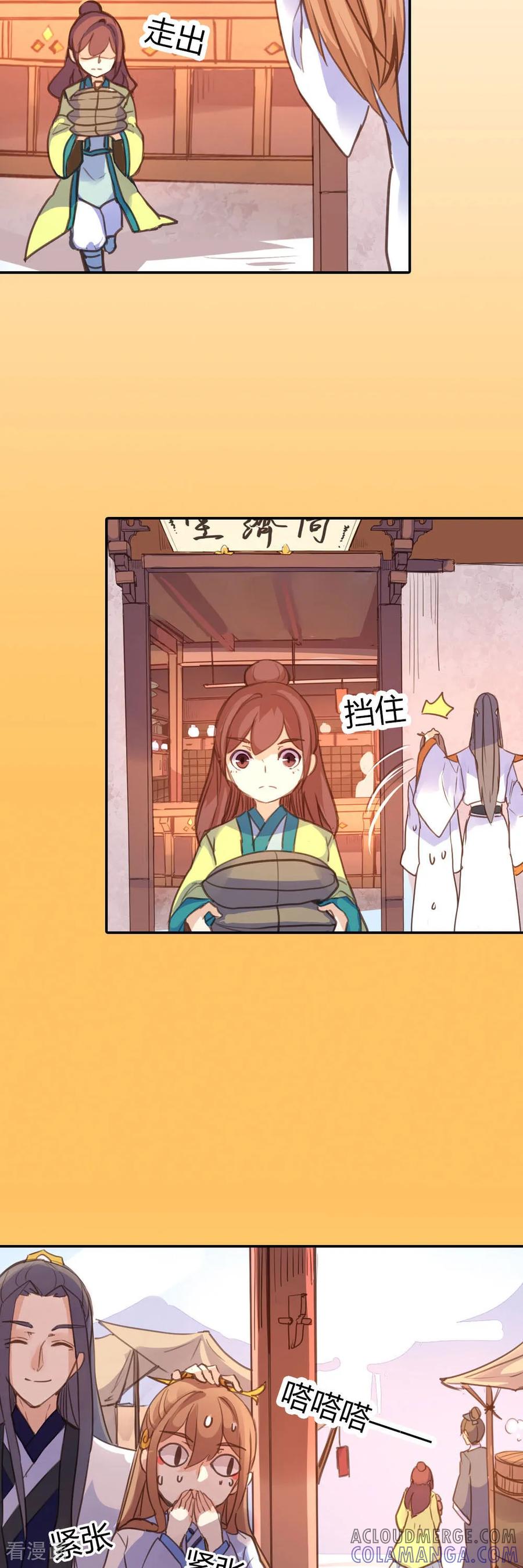 第76话-黑月光悔不当初-左岸卡漫（第5张）
