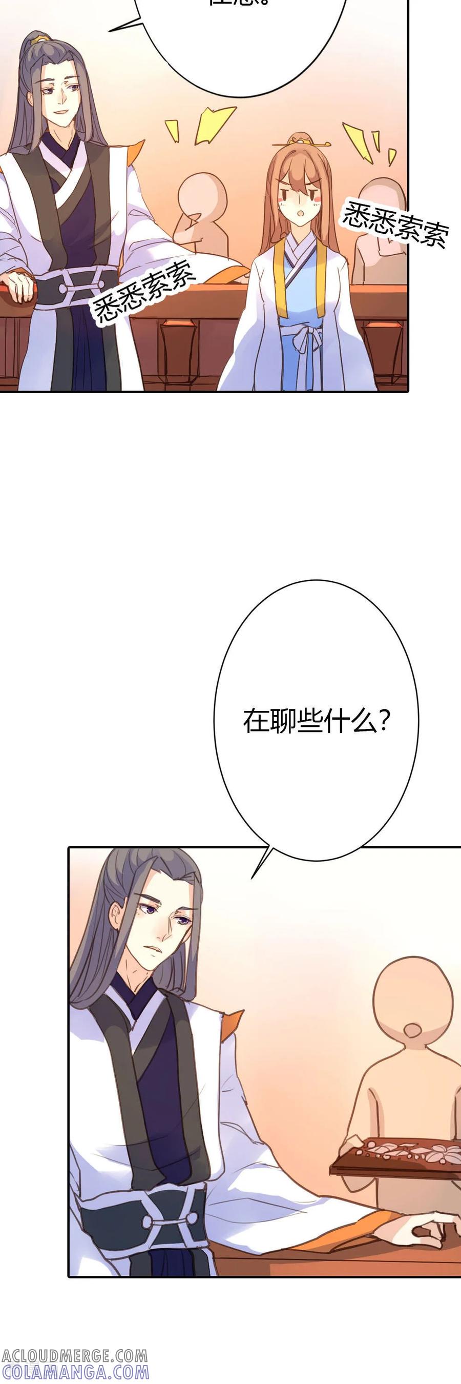 第76话-黑月光悔不当初-左岸卡漫（第9张）