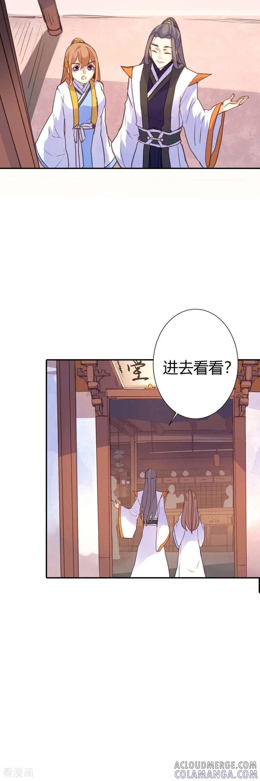 第76话-黑月光悔不当初-左岸卡漫（第3张）