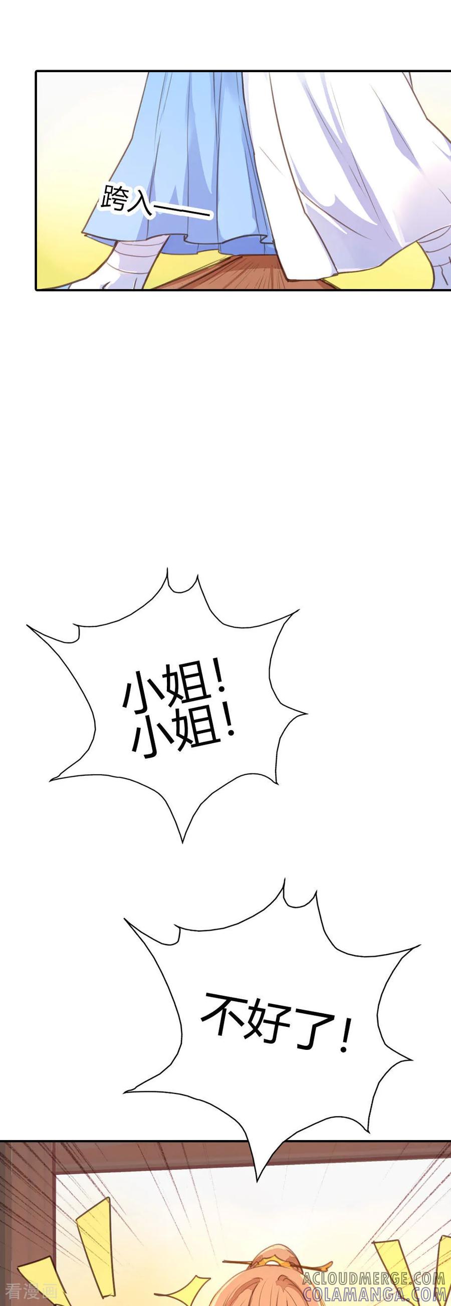 第77话-黑月光悔不当初-左岸卡漫（第2张）