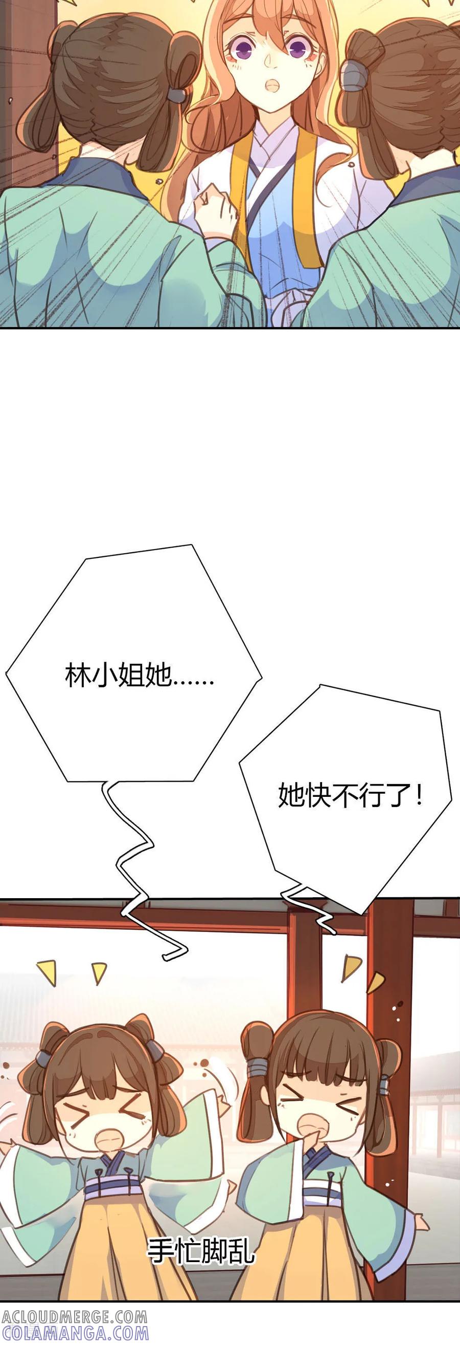 第77话-黑月光悔不当初-左岸卡漫（第3张）