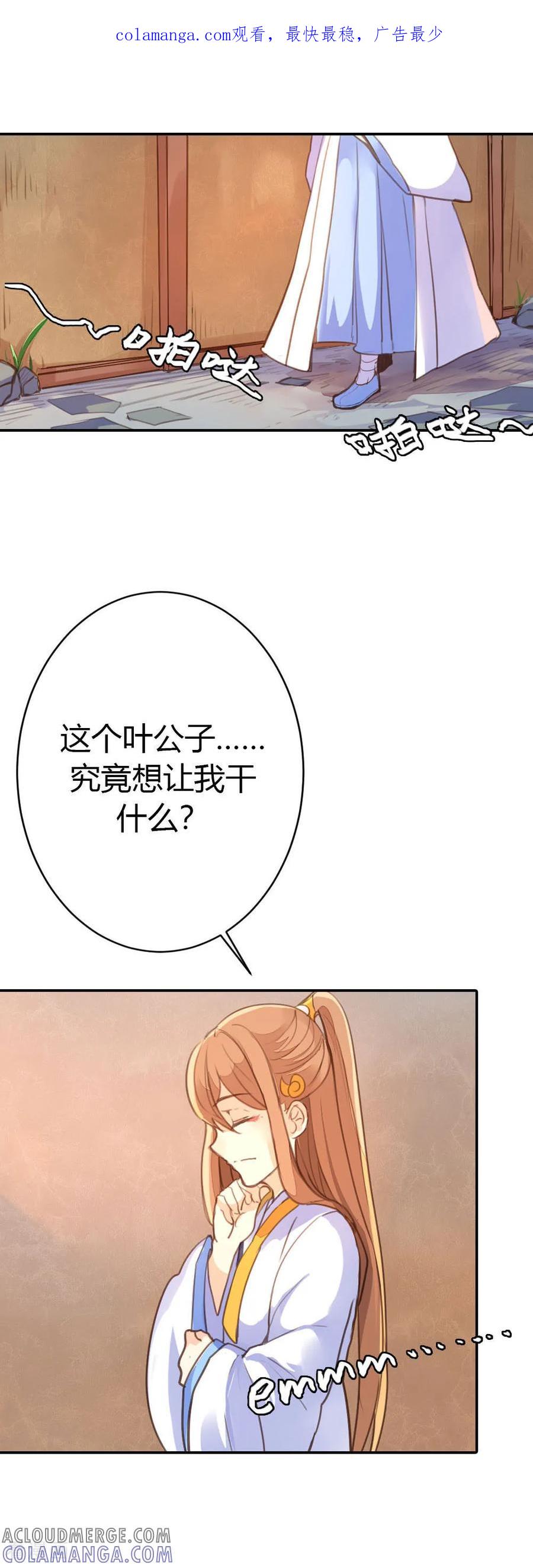 第77话-黑月光悔不当初-左岸卡漫（第1张）