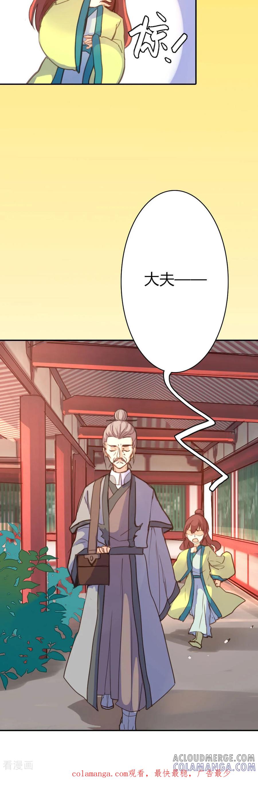 第77话-黑月光悔不当初-左岸卡漫（第9张）