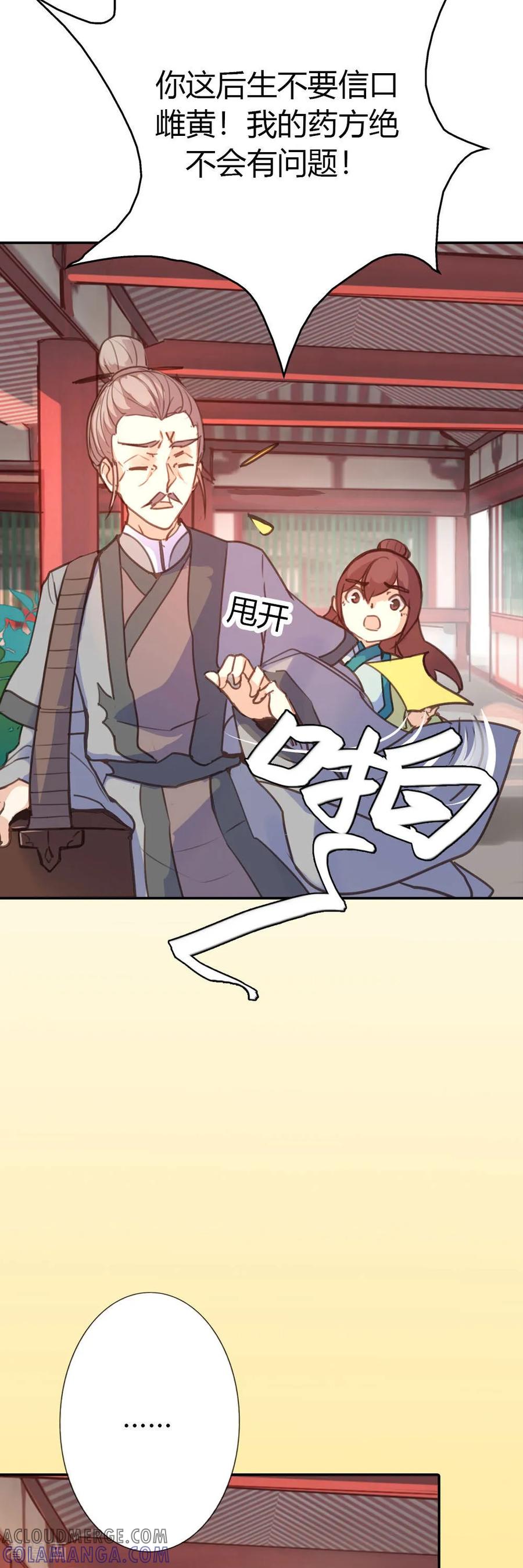 第78话-黑月光悔不当初-左岸卡漫（第11张）