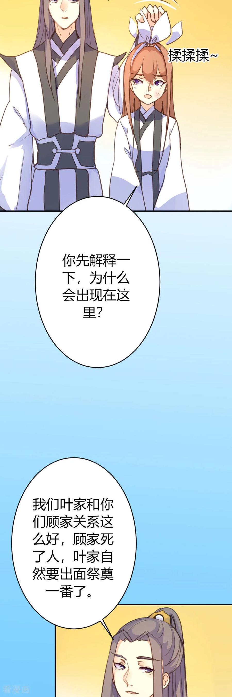 第78话-黑月光悔不当初-左岸卡漫（第4张）
