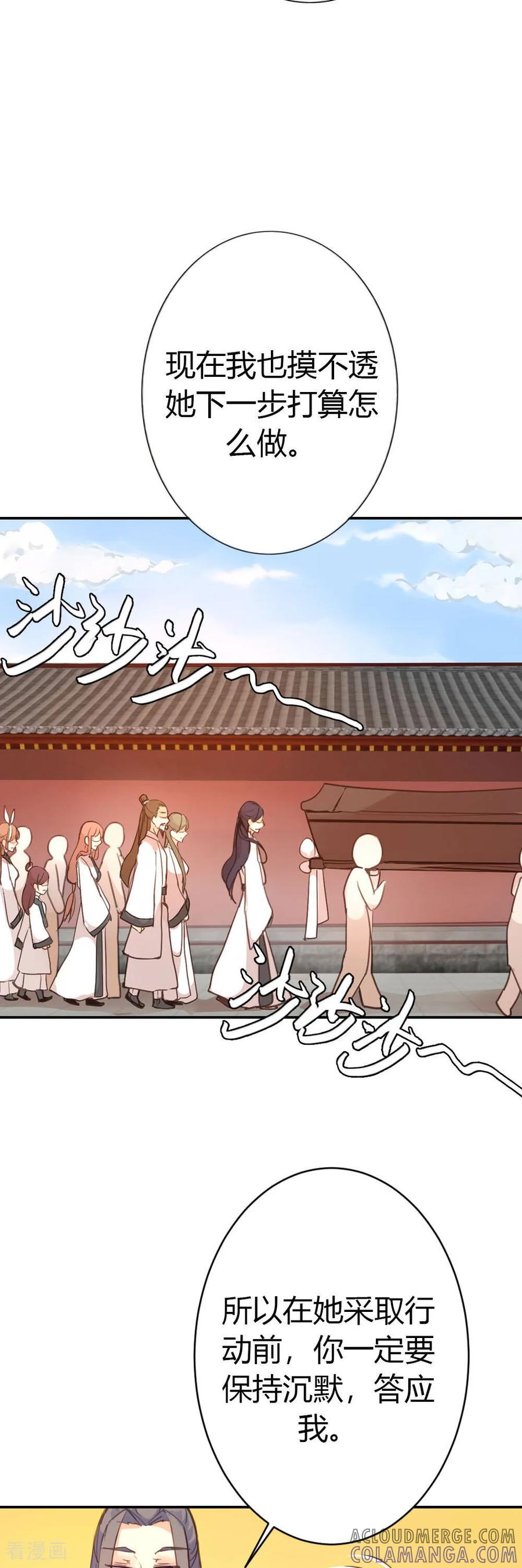 第78话-黑月光悔不当初-左岸卡漫（第3张）