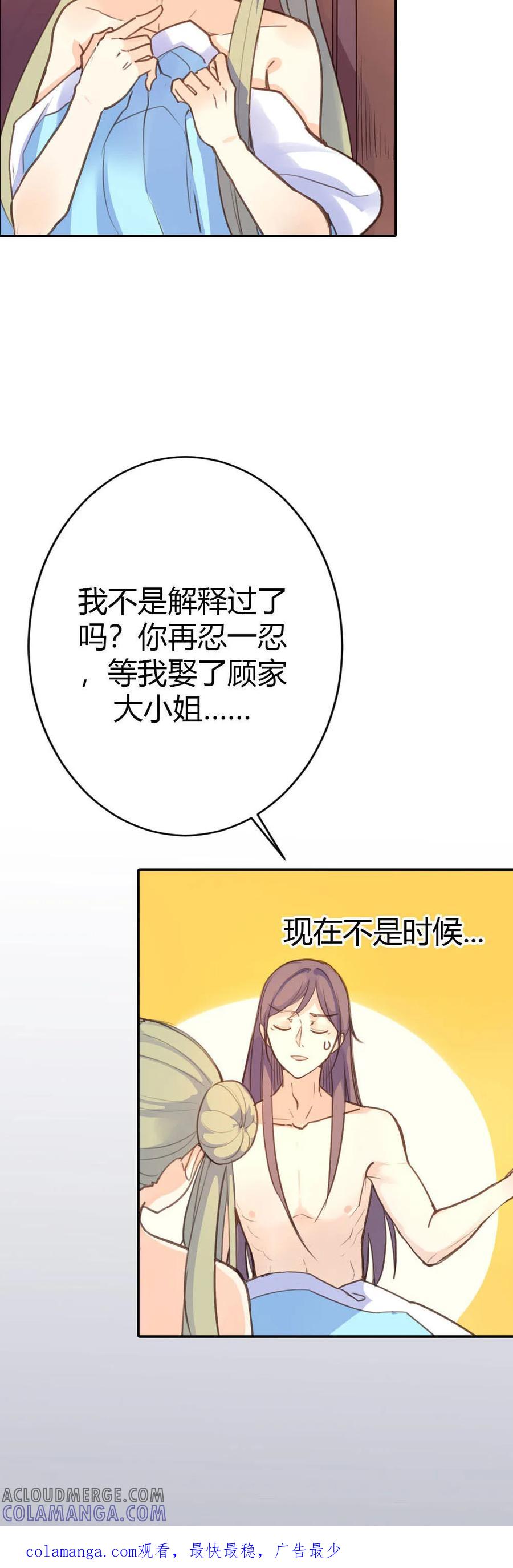 第79话-黑月光悔不当初-左岸卡漫（第8张）
