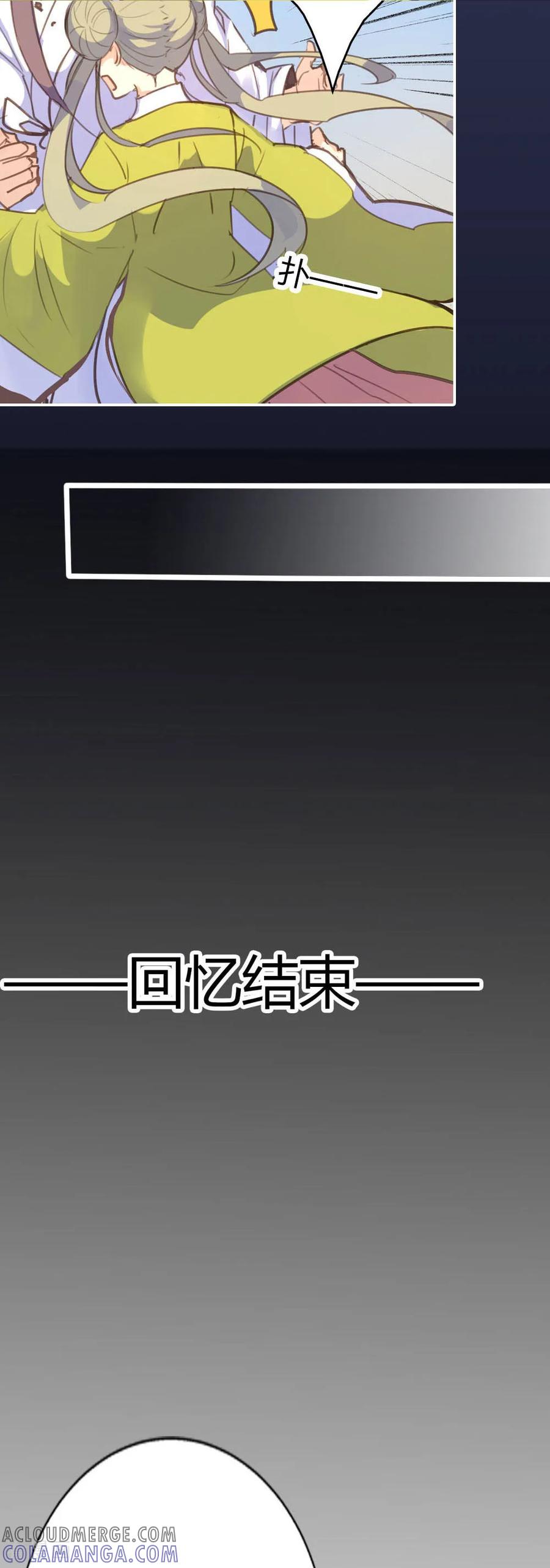 第79话-黑月光悔不当初-左岸卡漫（第6张）