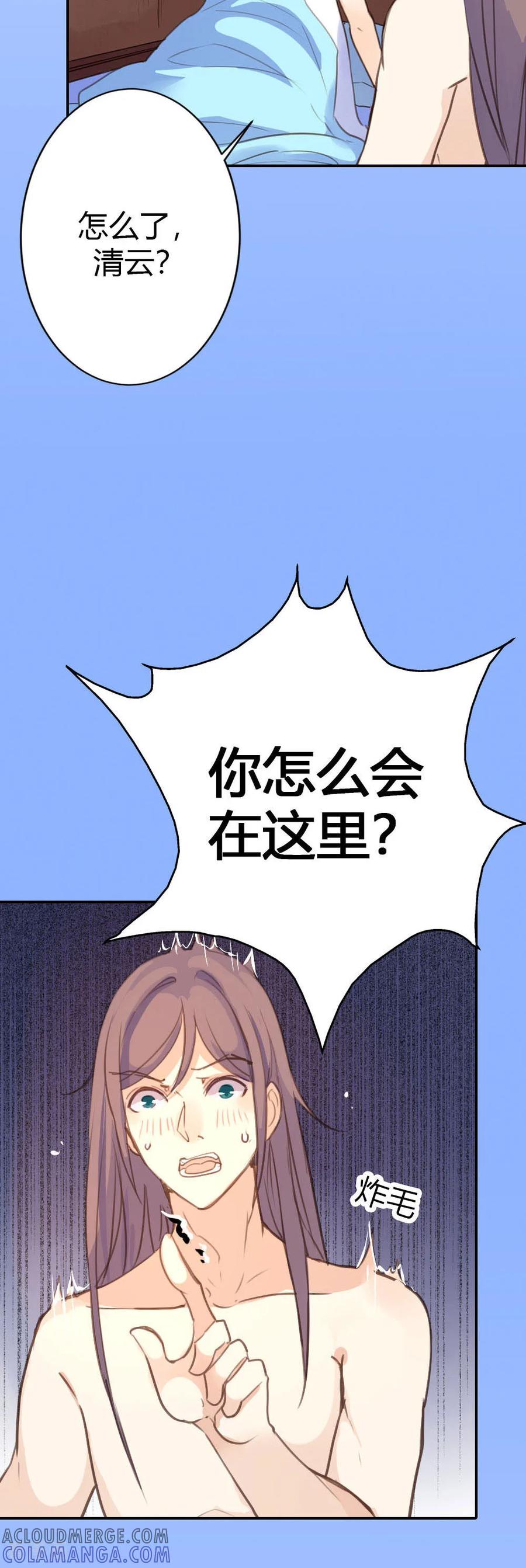 第79话-黑月光悔不当初-左岸卡漫（第2张）