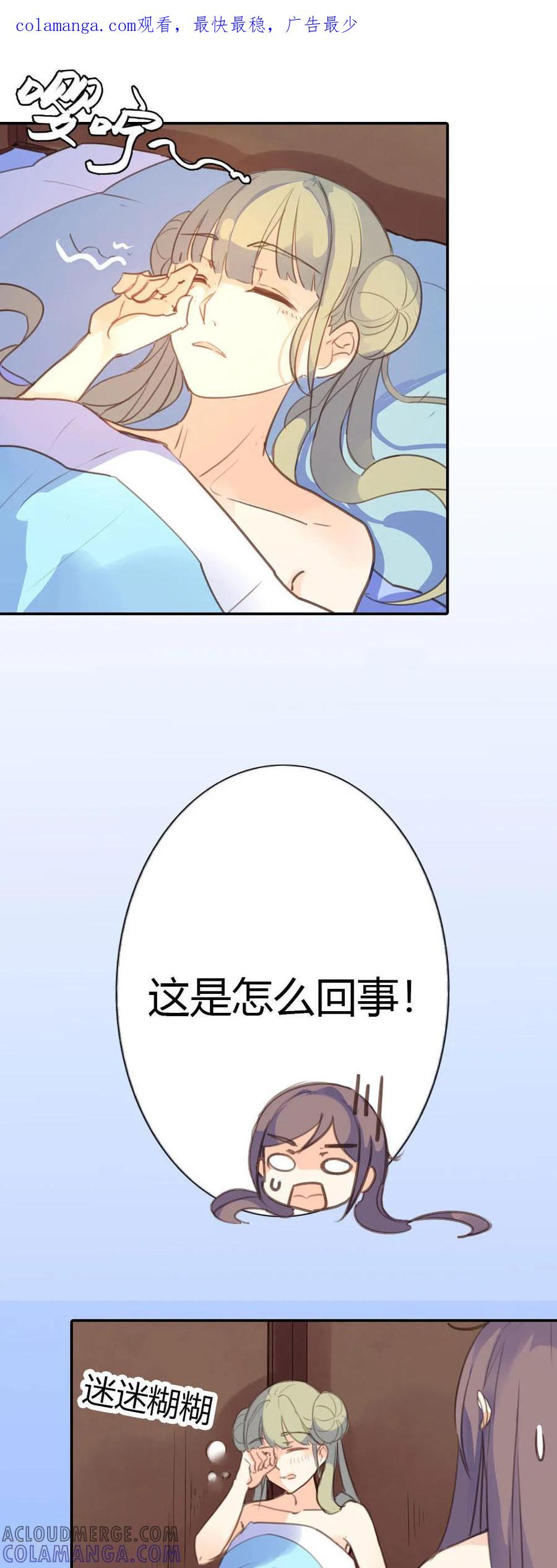 第79话-黑月光悔不当初-左岸卡漫（第1张）