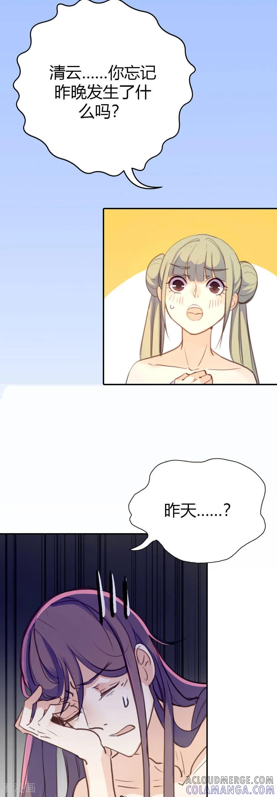 第79话-黑月光悔不当初-左岸卡漫（第3张）