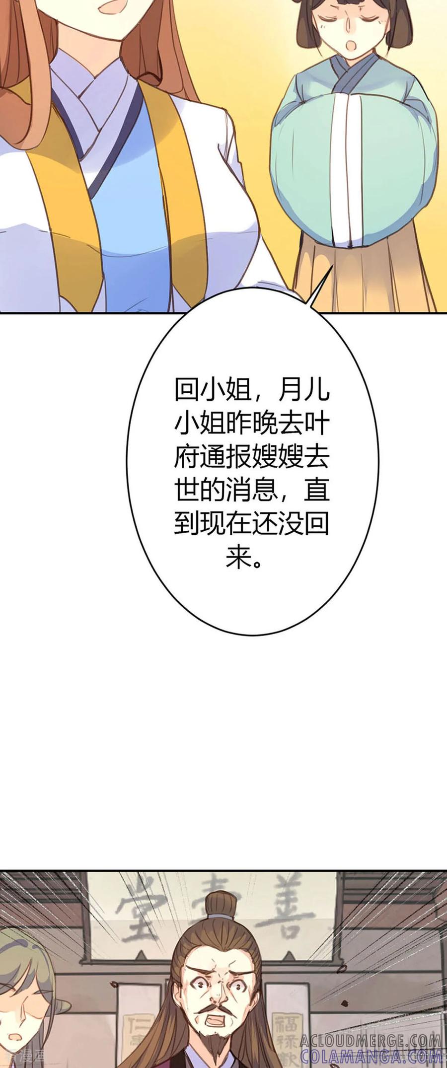 第80话-黑月光悔不当初-左岸卡漫（第9张）