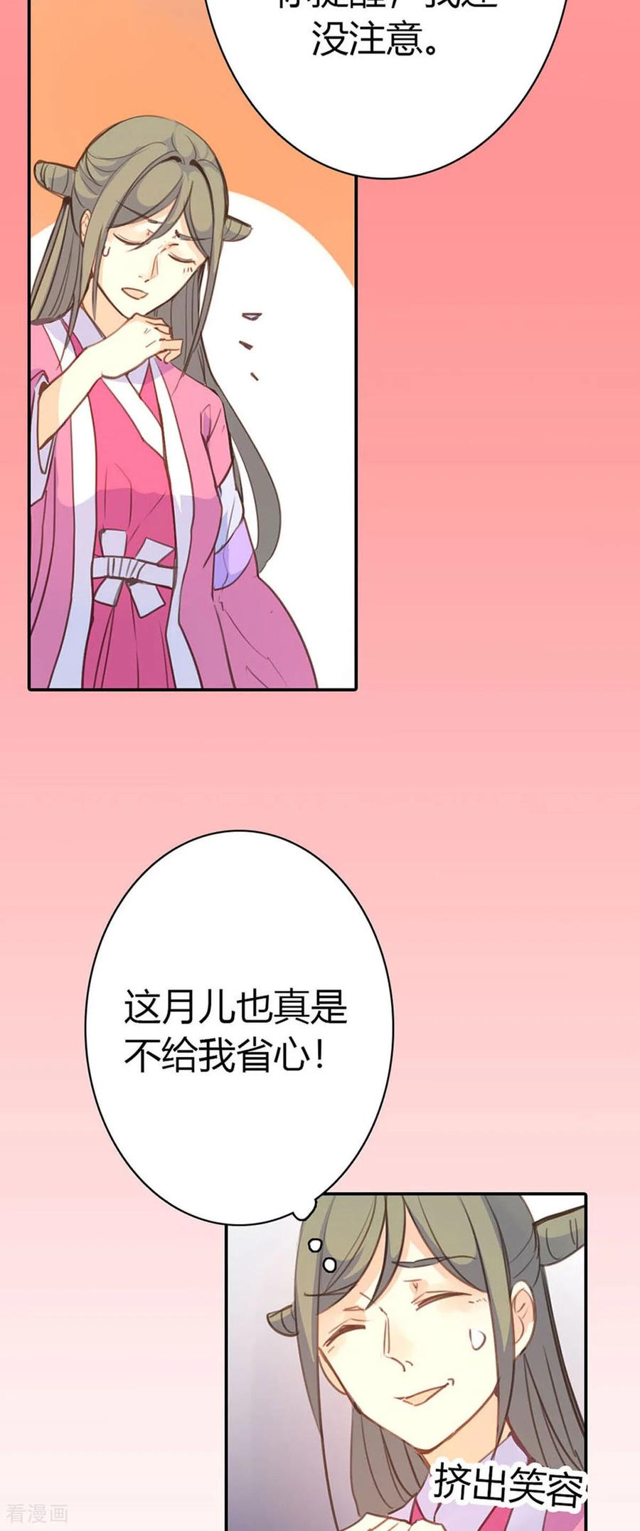 第80话-黑月光悔不当初-左岸卡漫（第6张）