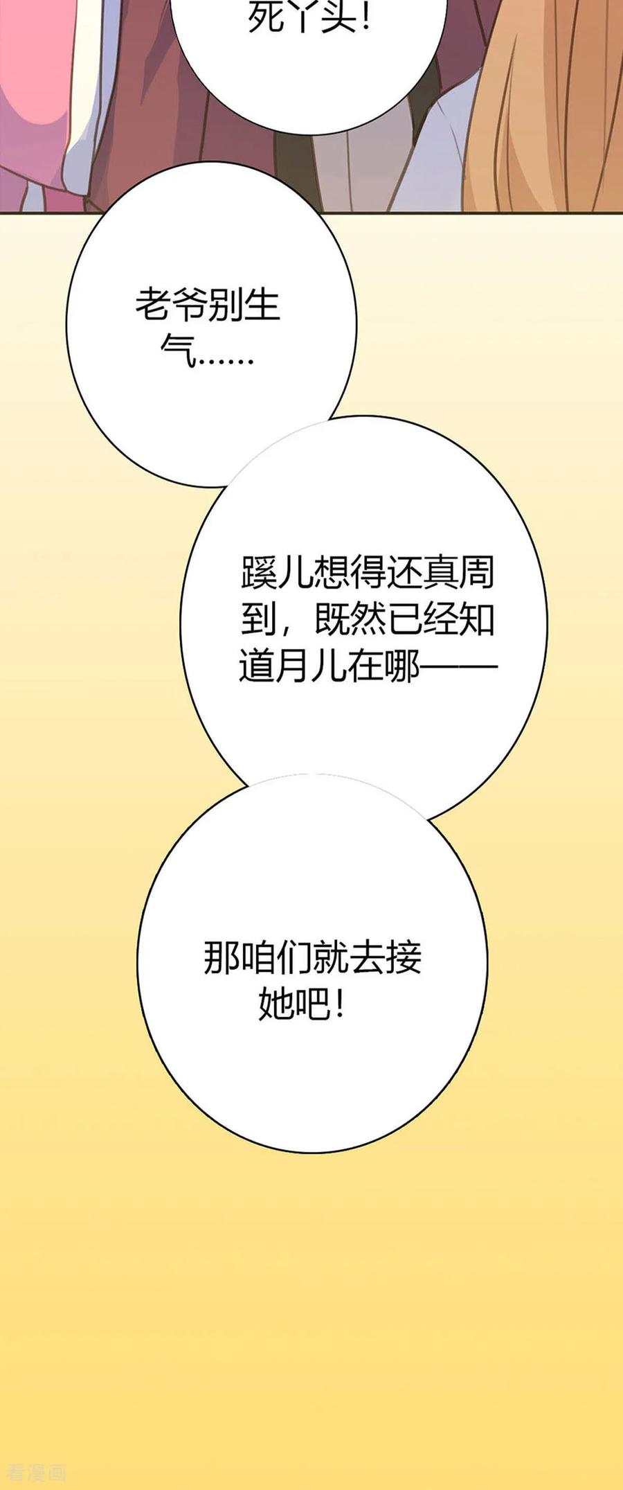 第80话-黑月光悔不当初-左岸卡漫（第12张）