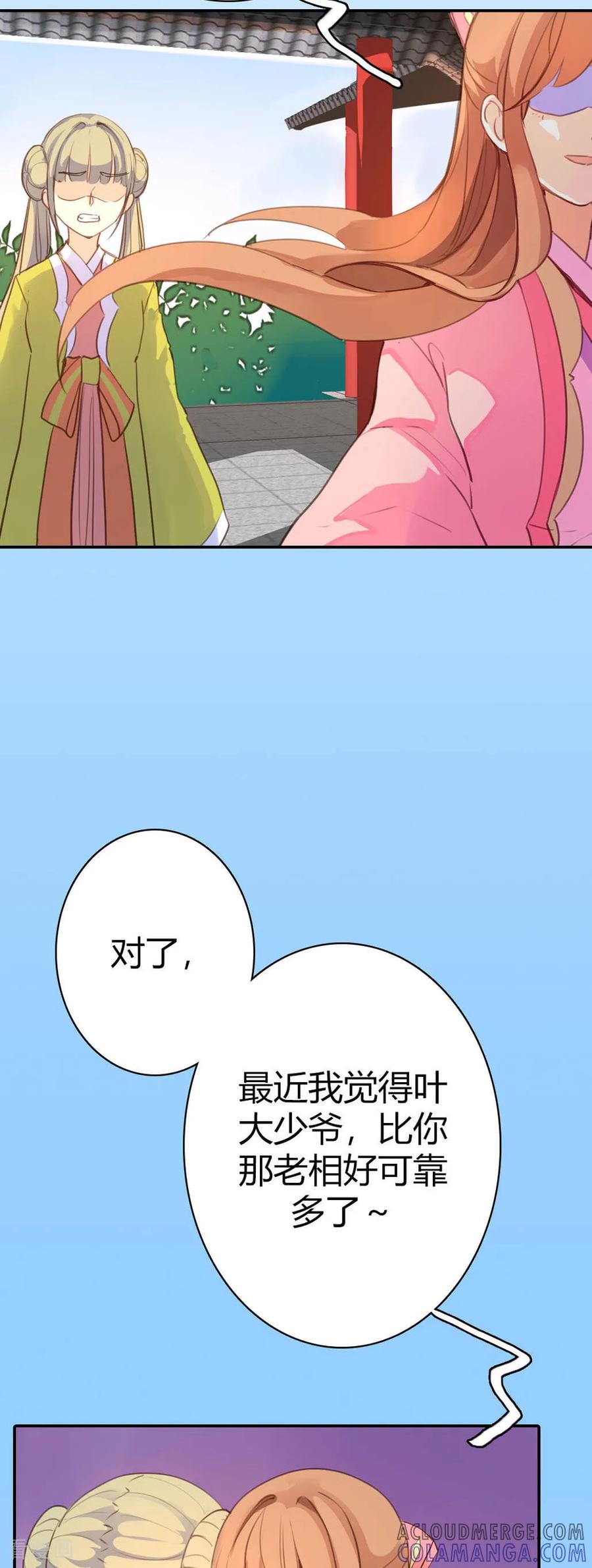 第81话-黑月光悔不当初-左岸卡漫（第5张）
