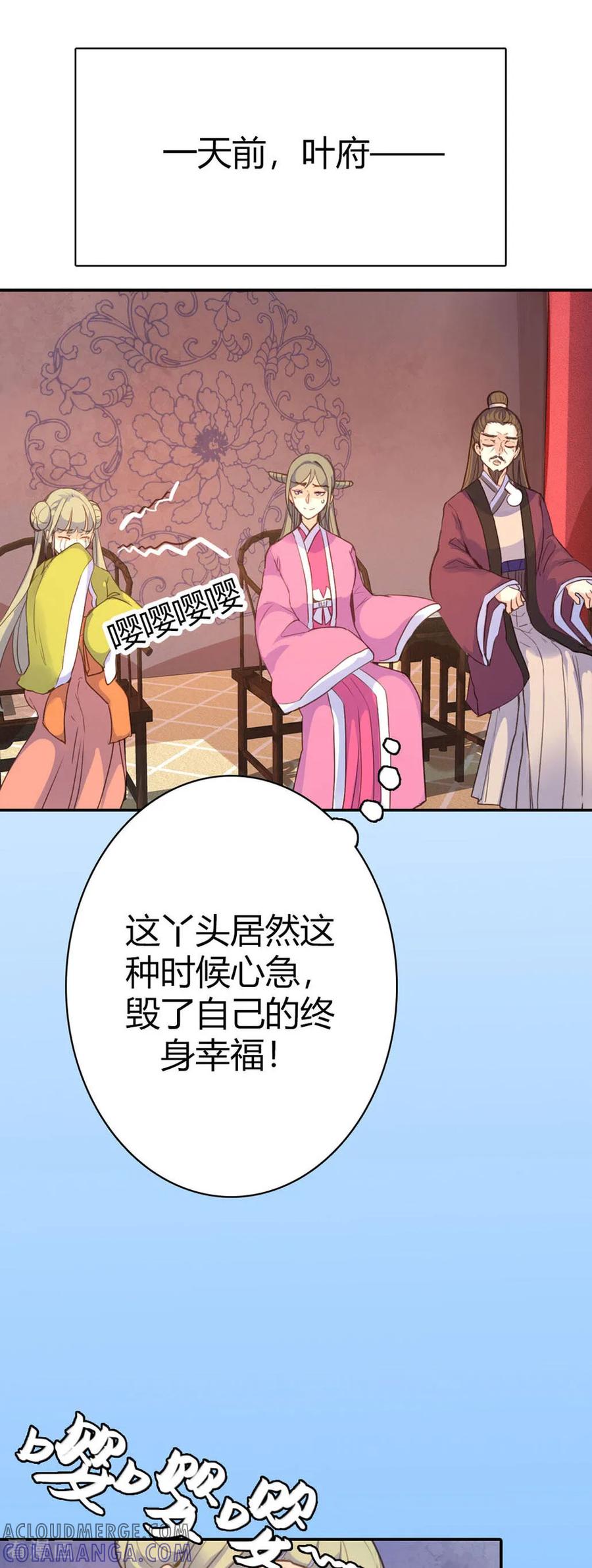第81话-黑月光悔不当初-左岸卡漫（第8张）
