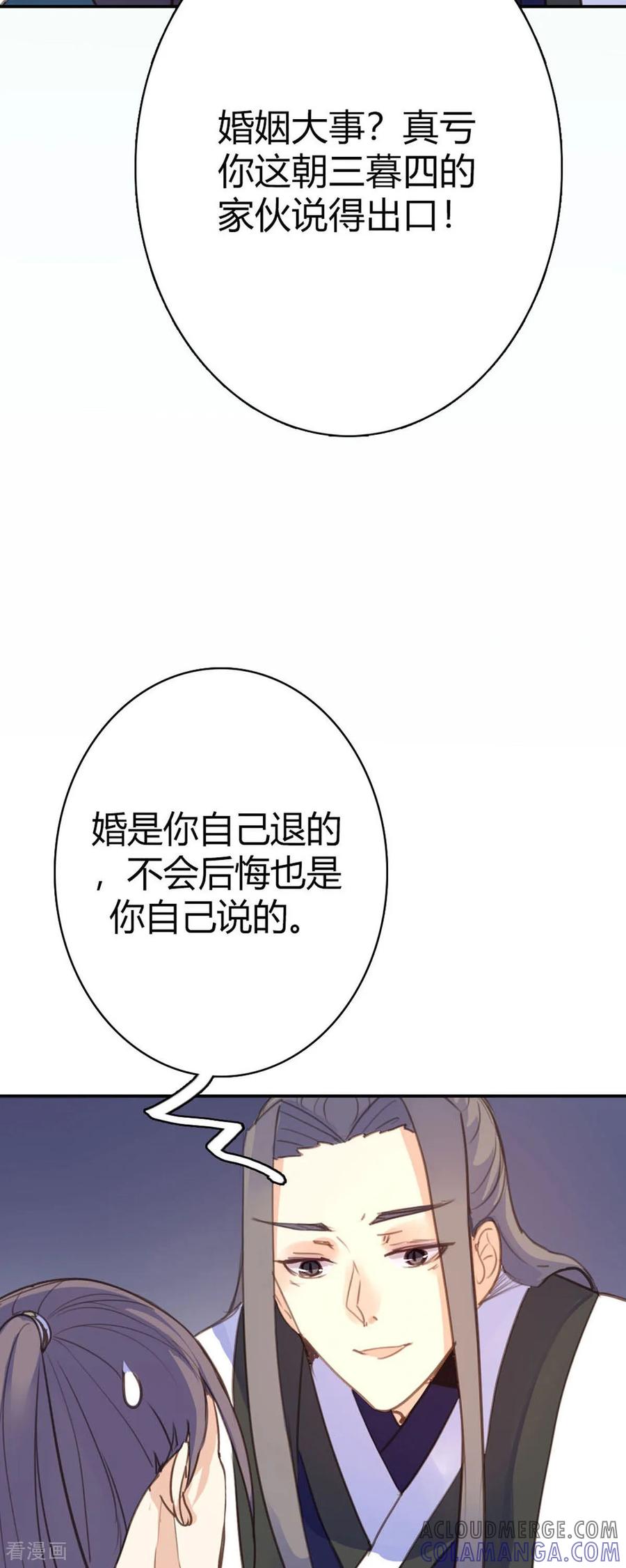 第82话-黑月光悔不当初-左岸卡漫（第5张）