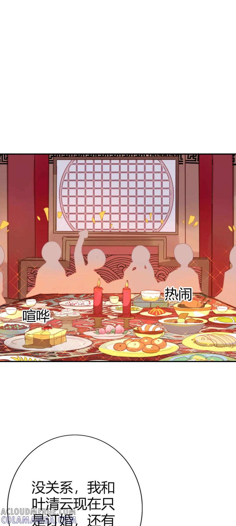 第82话-黑月光悔不当初-左岸卡漫（第13张）