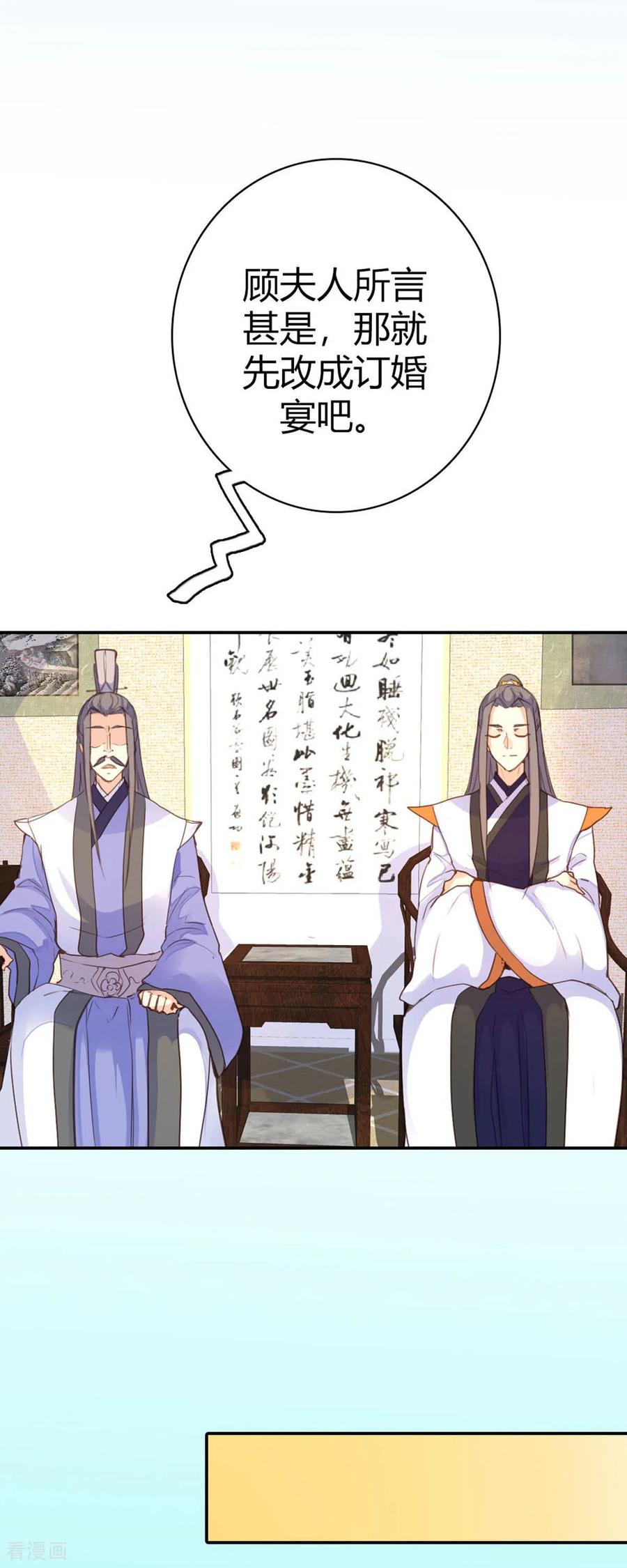 第82话-黑月光悔不当初-左岸卡漫（第2张）